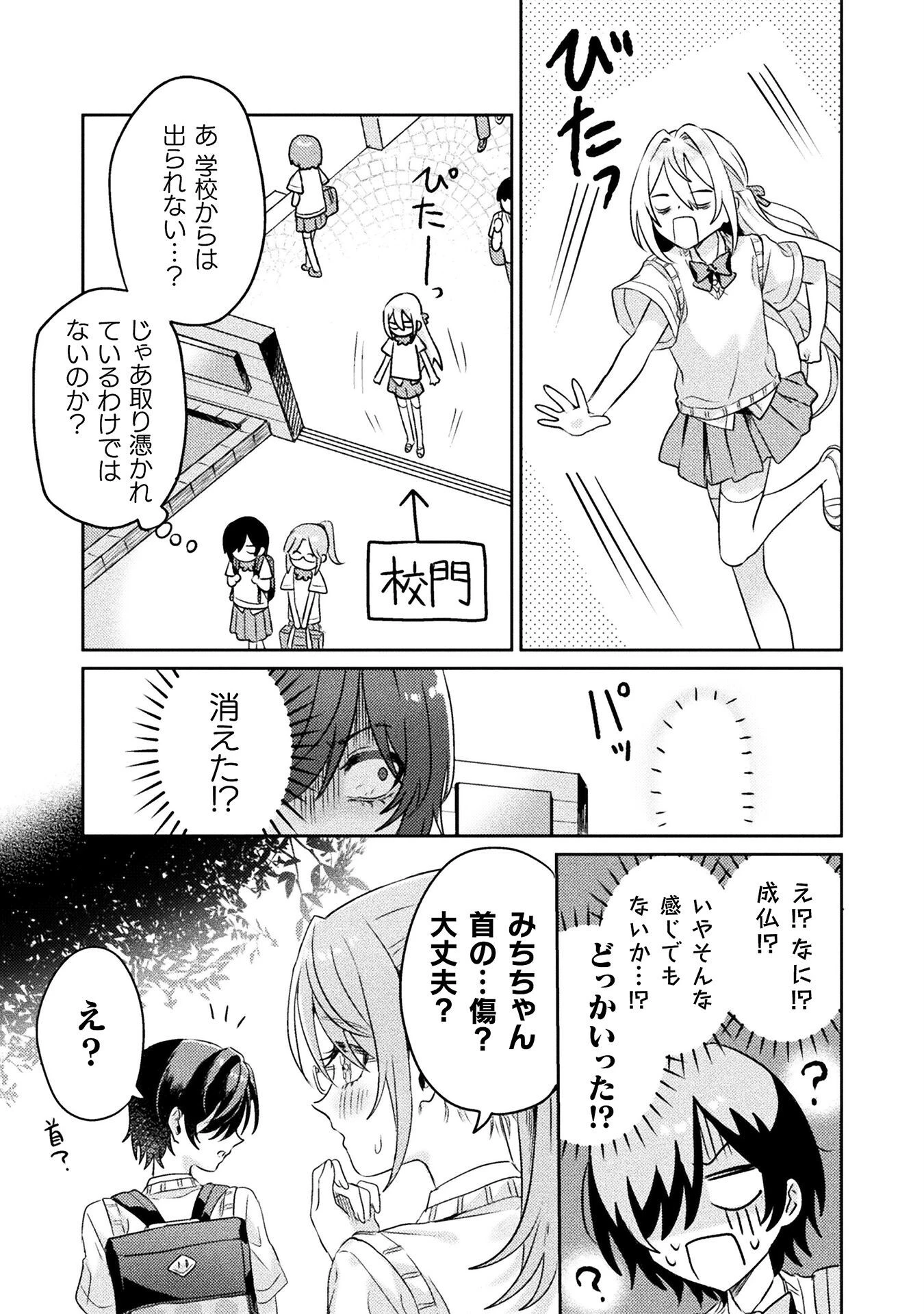 見えてますよ！　愛沢さん 第6話 - 25