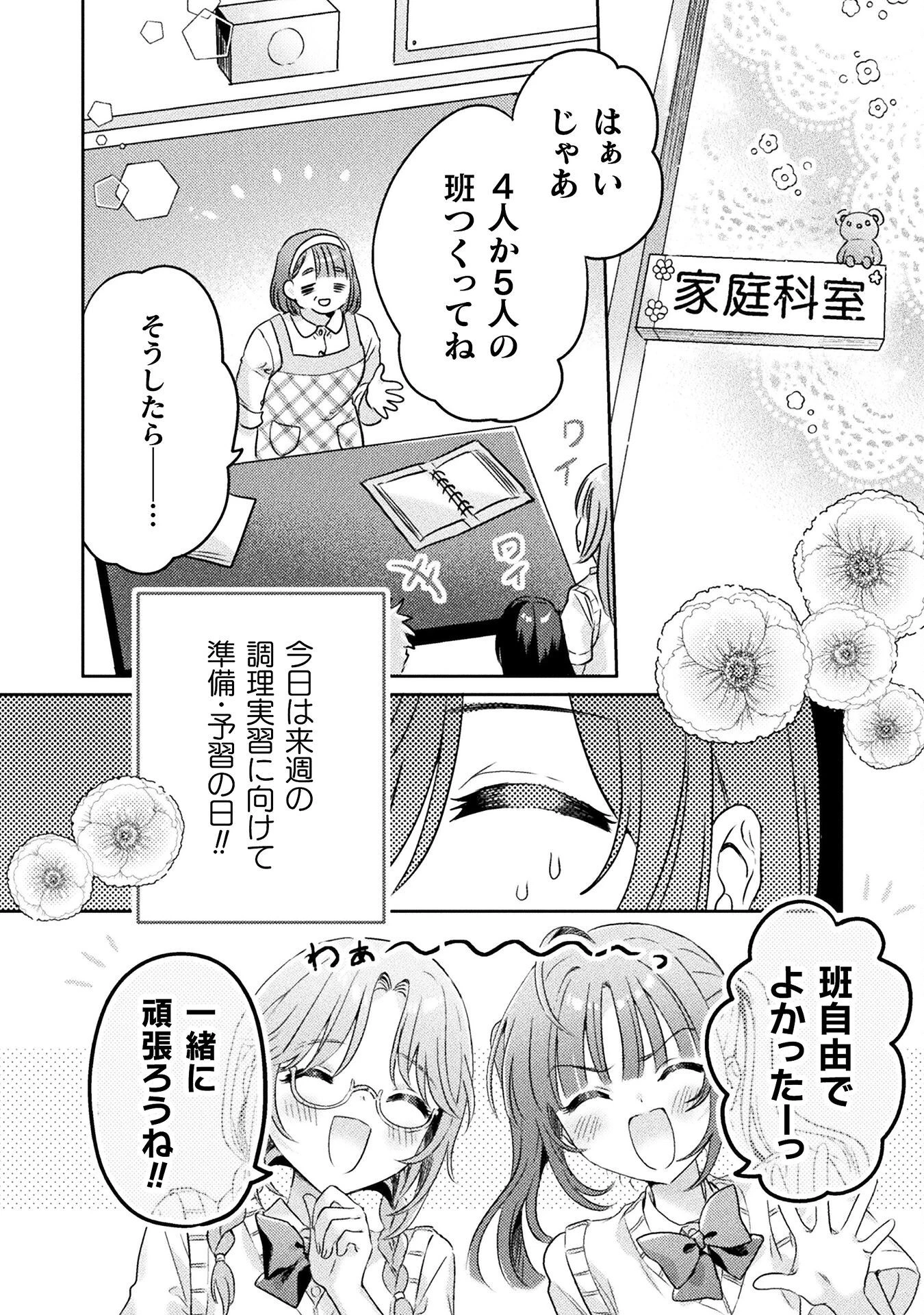 見えてますよ！　愛沢さん 第7話 - 2
