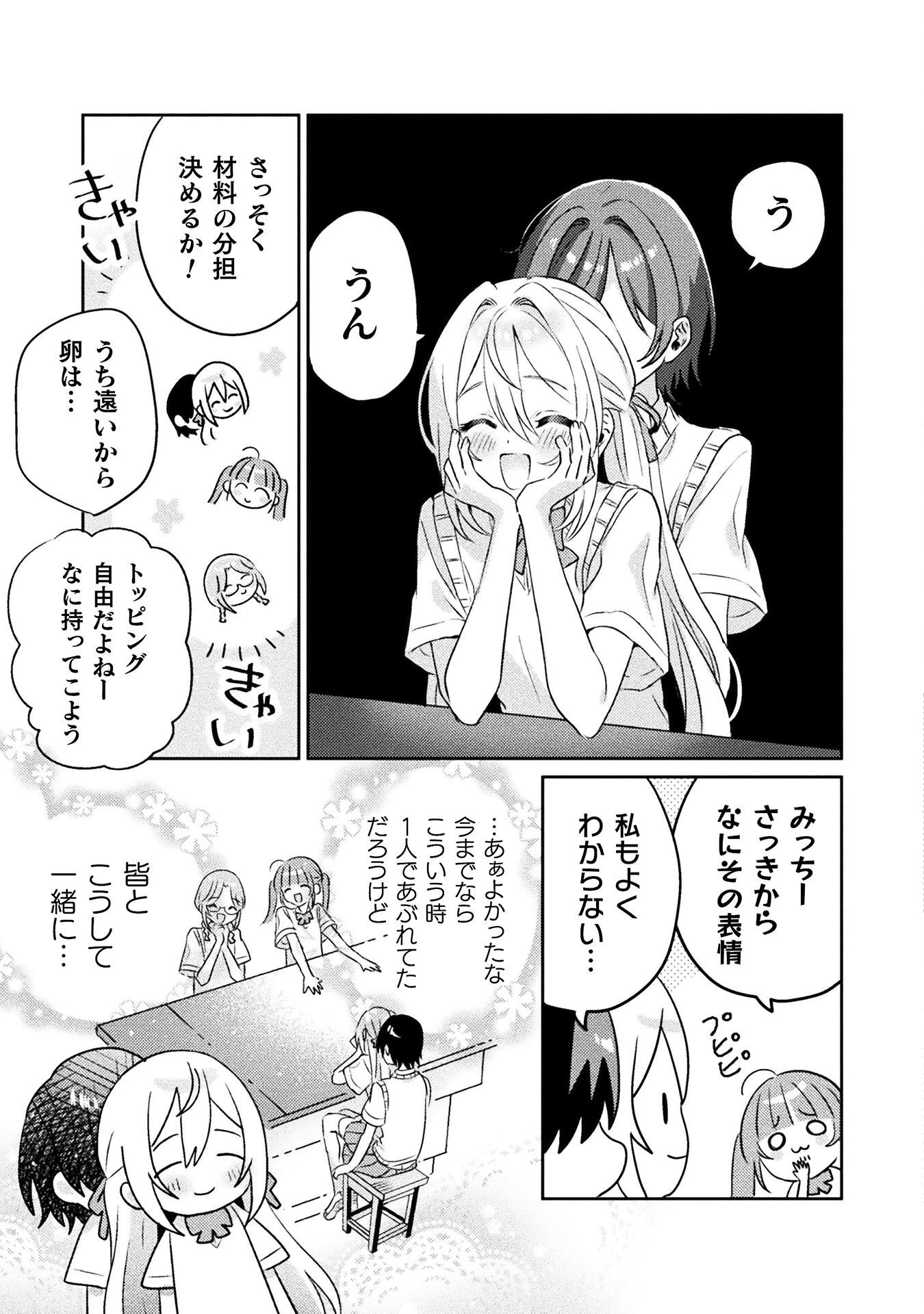 見えてますよ！　愛沢さん 第7話 - 3
