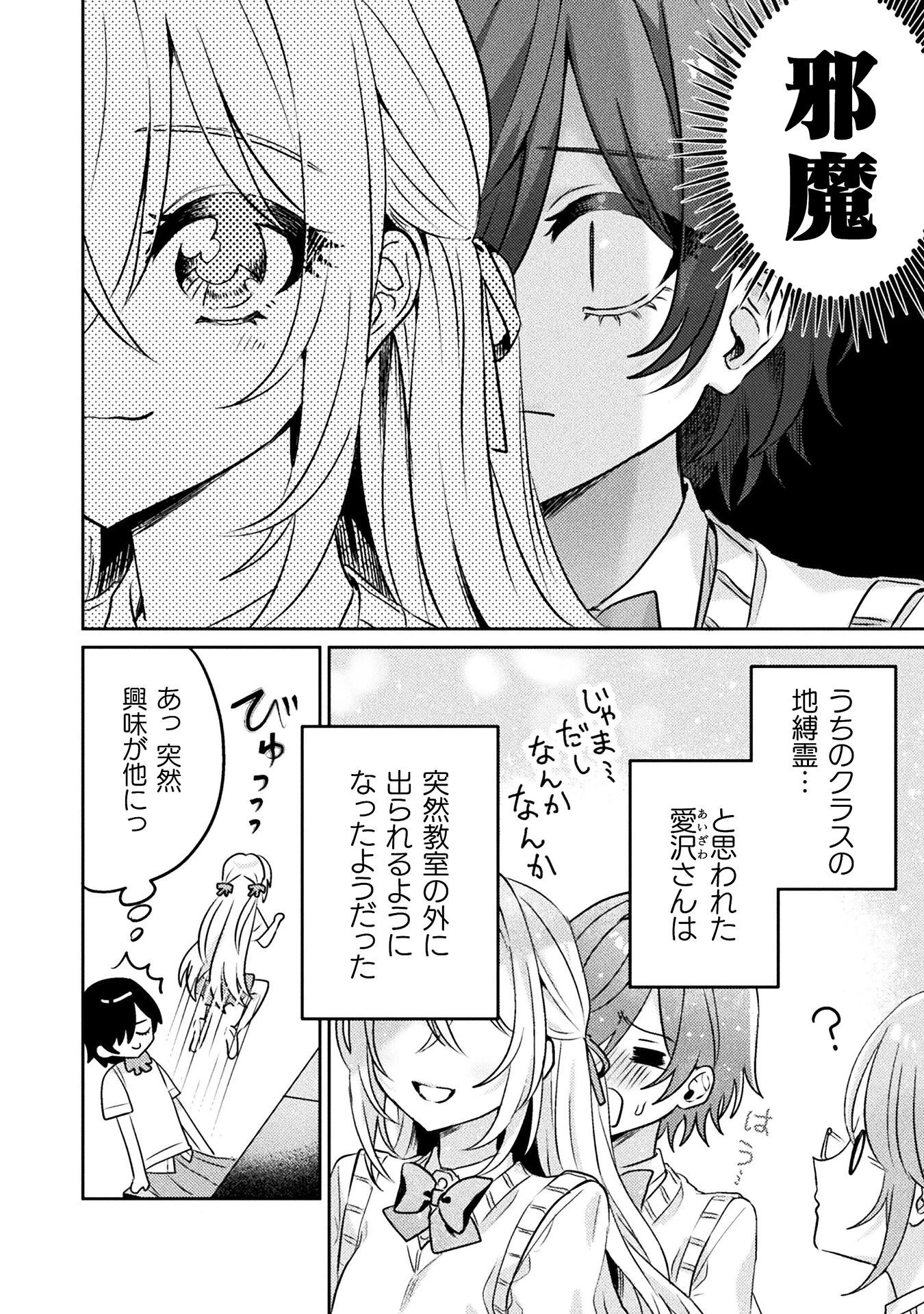 見えてますよ！　愛沢さん 第7話 - 4