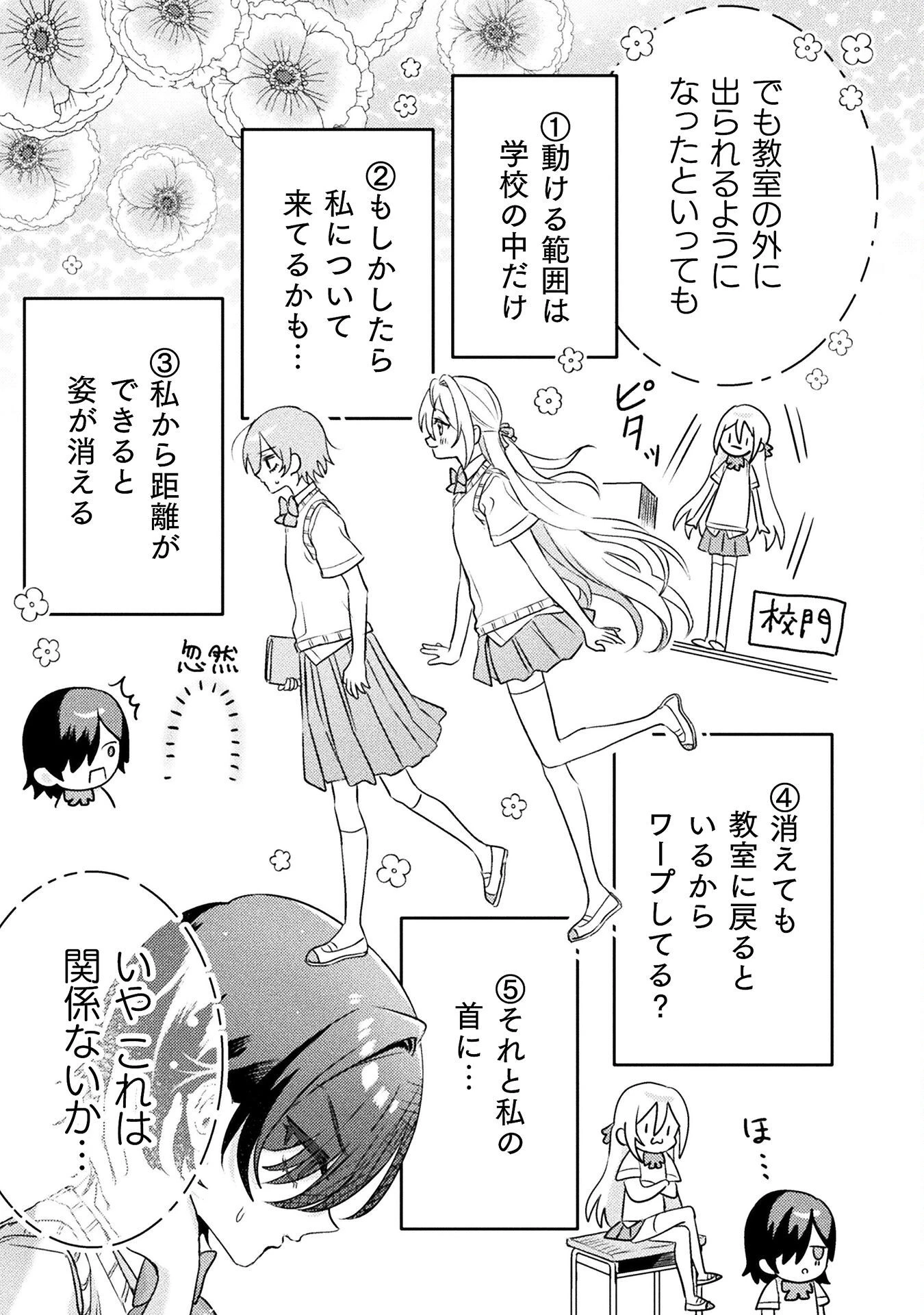 見えてますよ！　愛沢さん 第7話 - 5