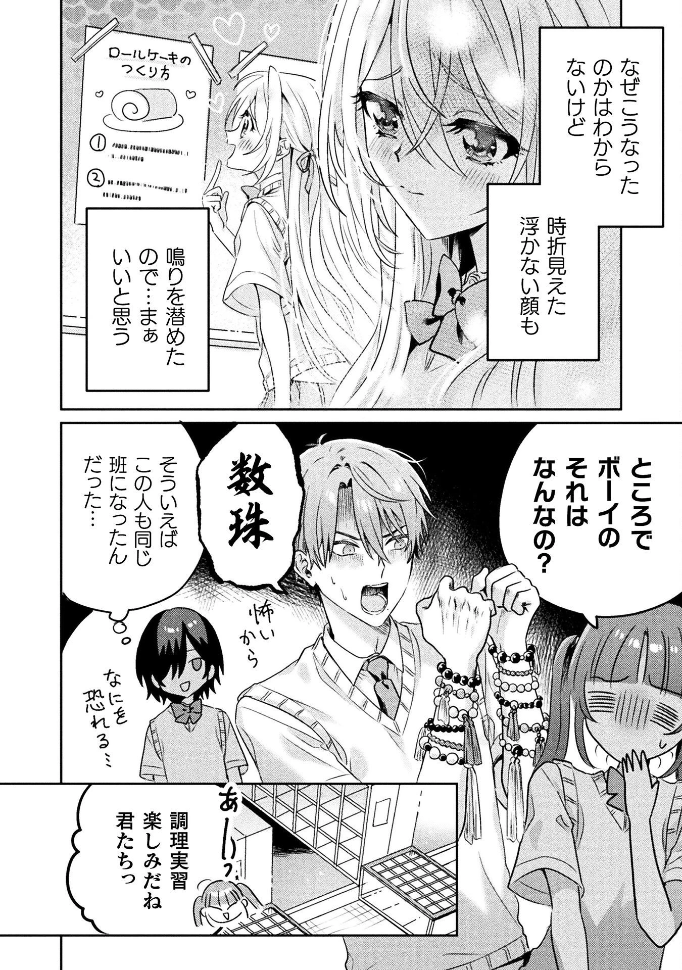 見えてますよ！　愛沢さん 第7話 - 6