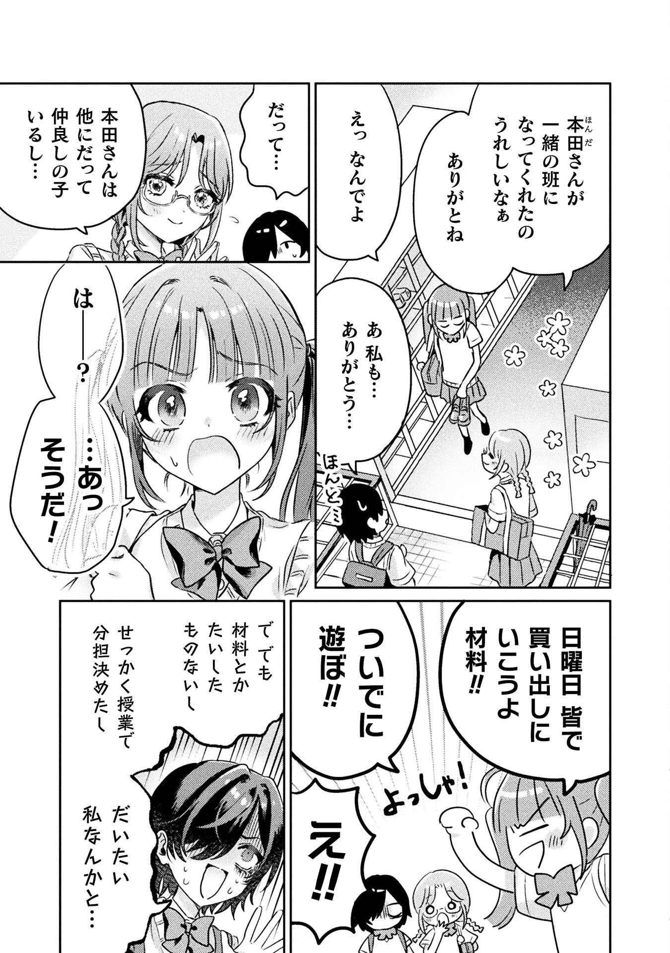 見えてますよ！　愛沢さん 第7話 - 7