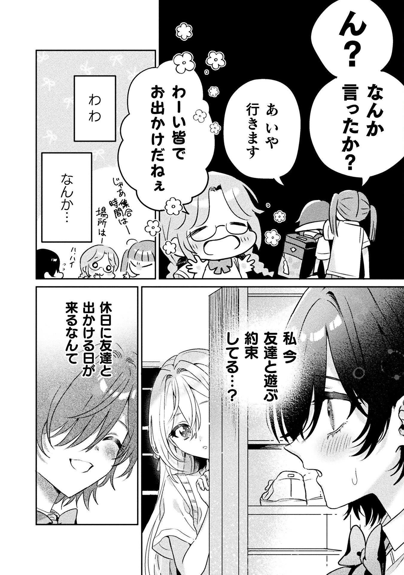 見えてますよ！　愛沢さん 第7話 - 8