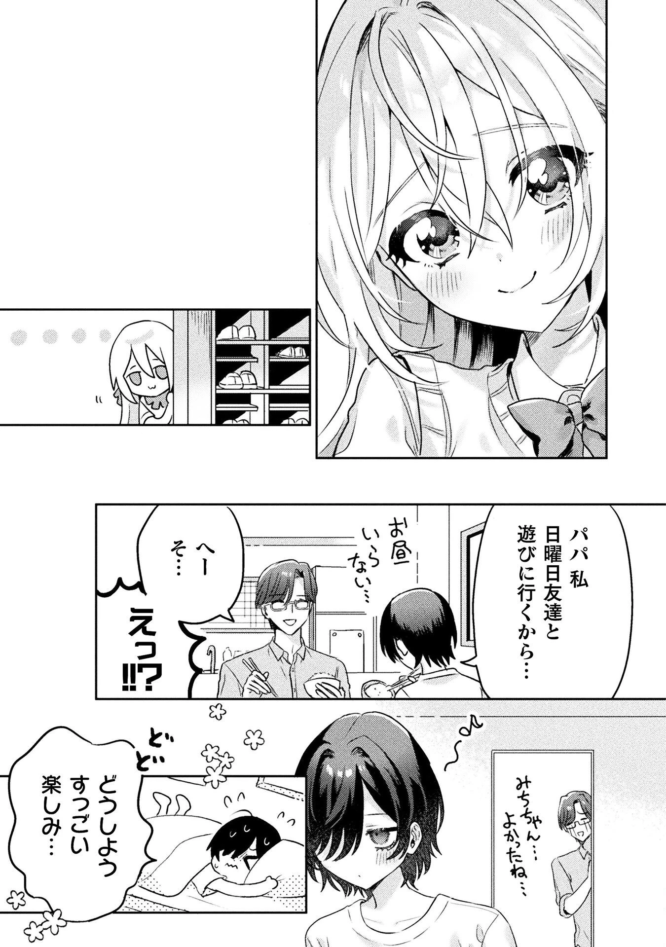 見えてますよ！　愛沢さん 第7話 - 9