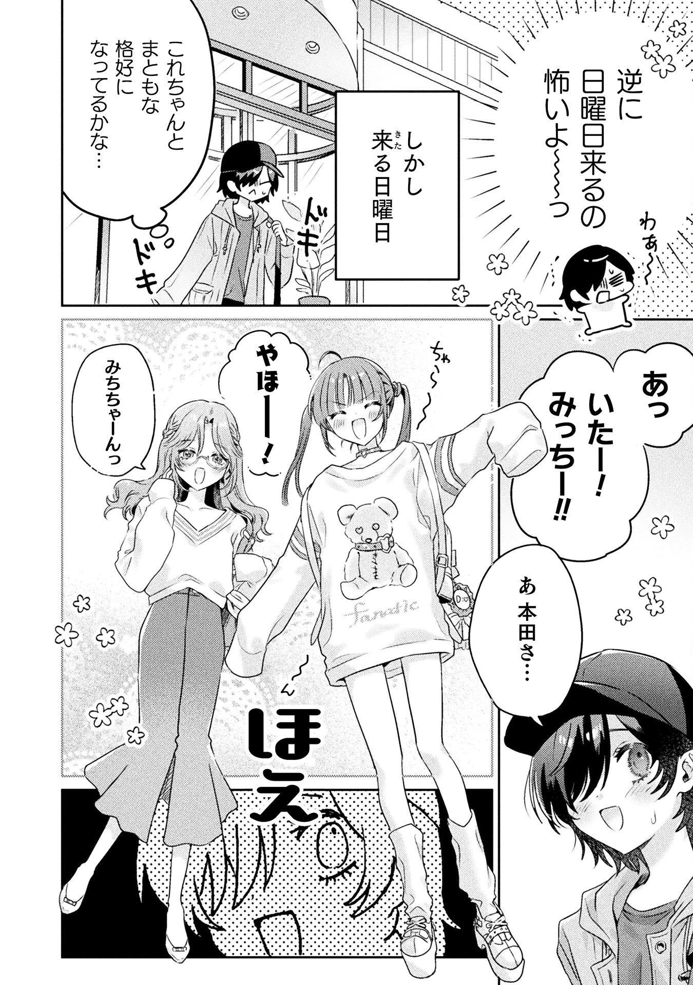 見えてますよ！　愛沢さん 第7話 - 10