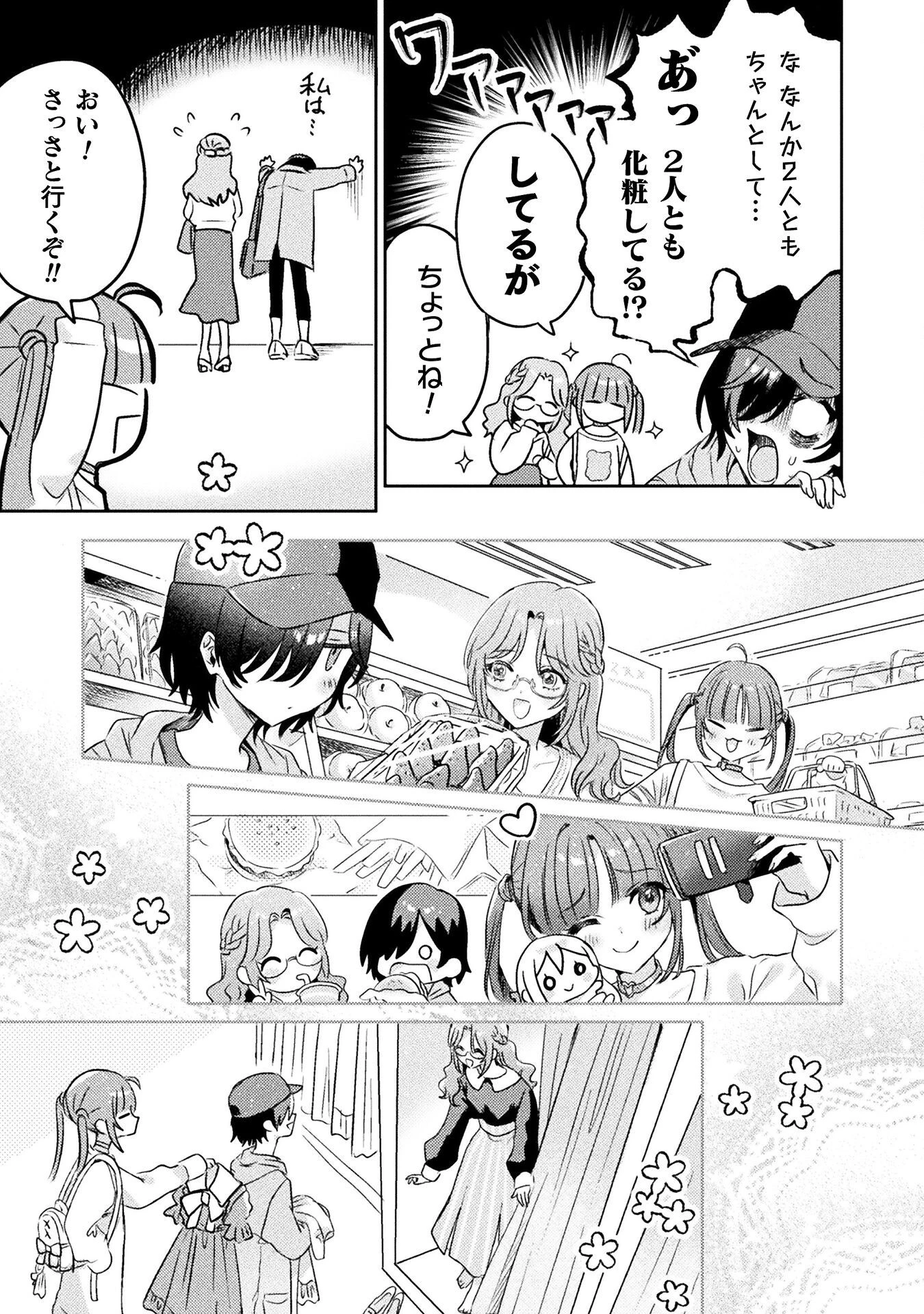 見えてますよ！　愛沢さん 第7話 - 11