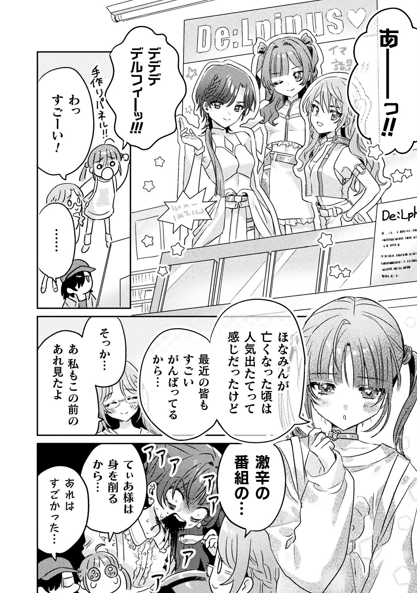 見えてますよ！　愛沢さん 第7話 - 12