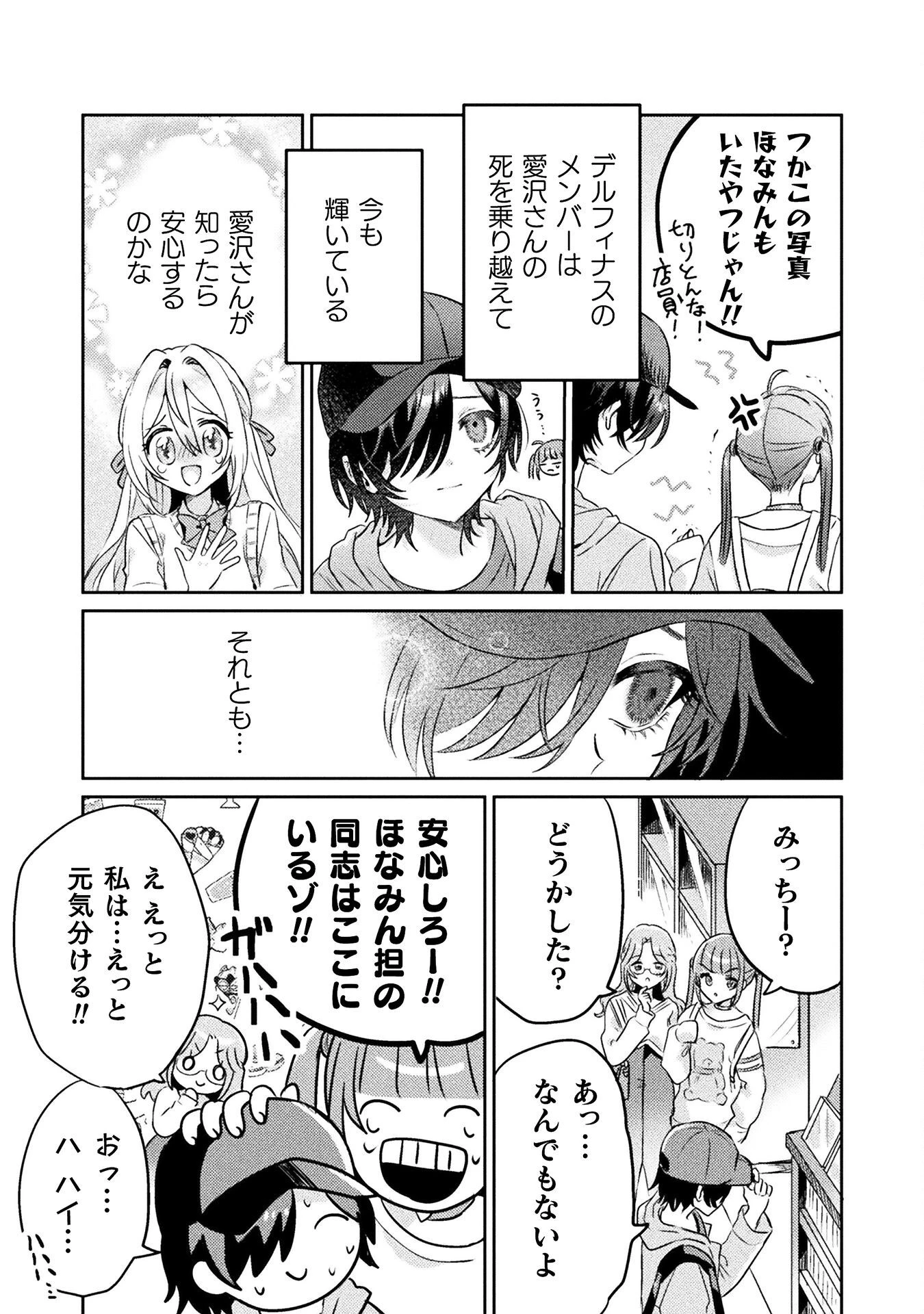 見えてますよ！　愛沢さん 第7話 - 13