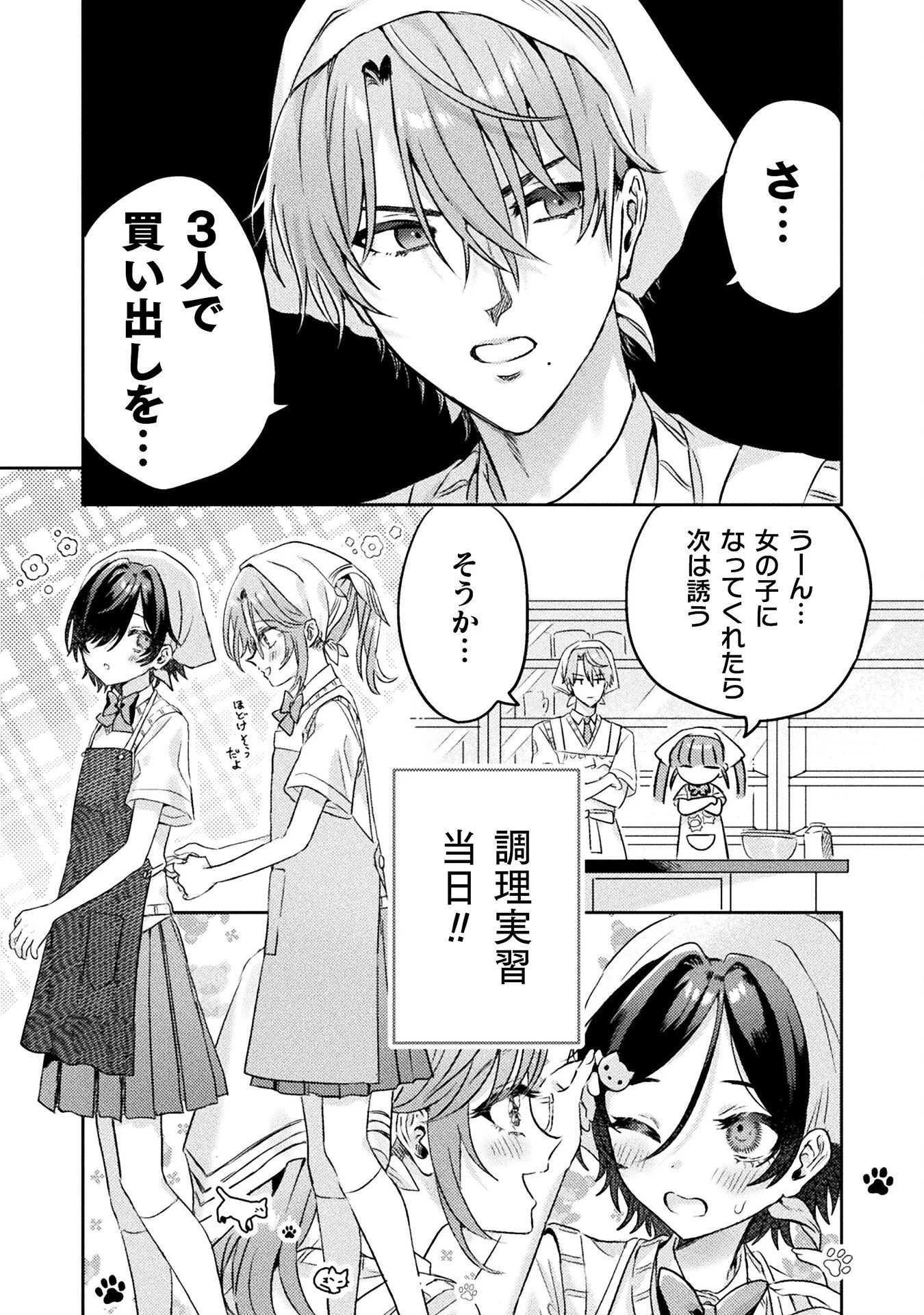 見えてますよ！　愛沢さん 第7話 - 15