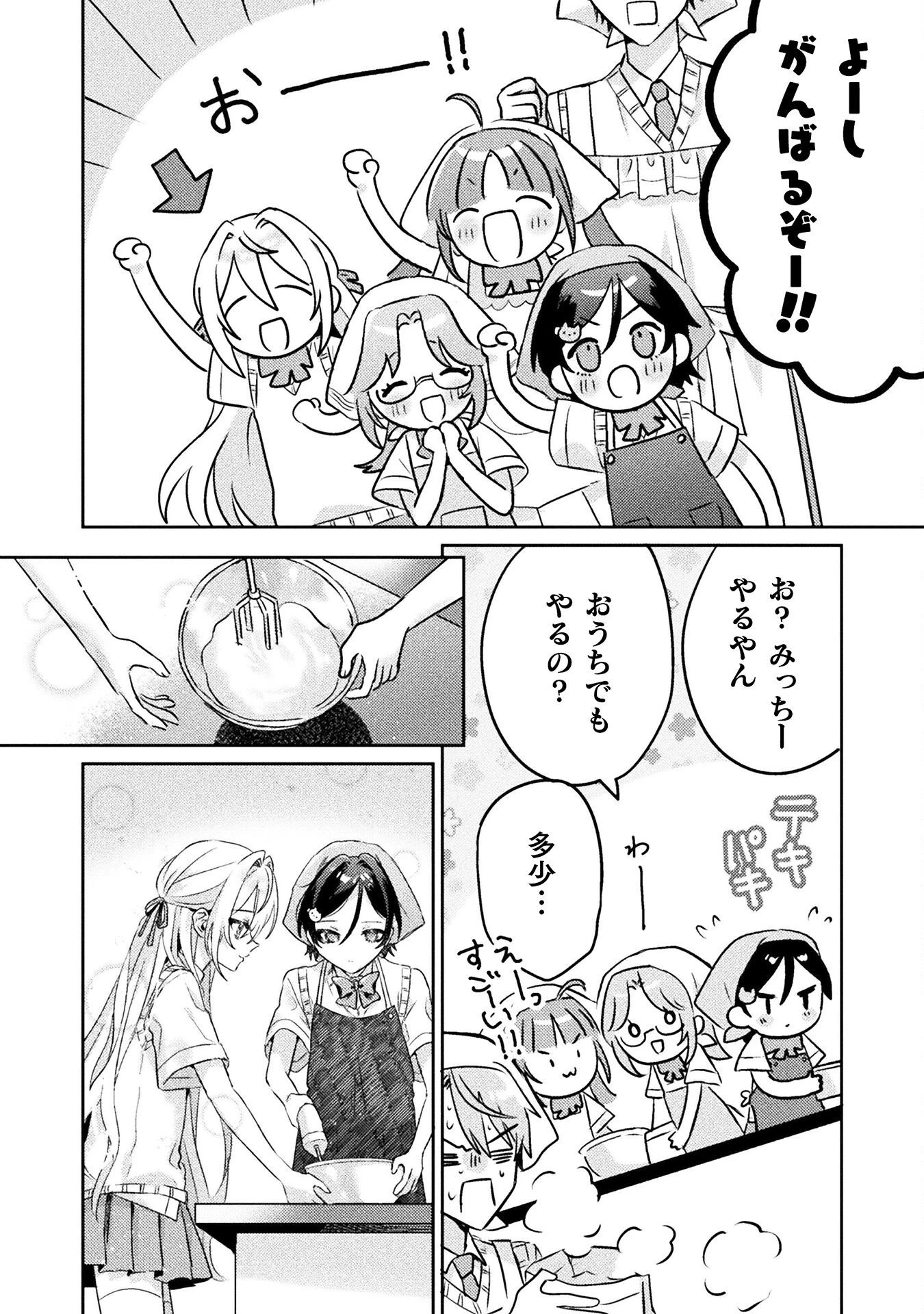 見えてますよ！　愛沢さん 第7話 - 16