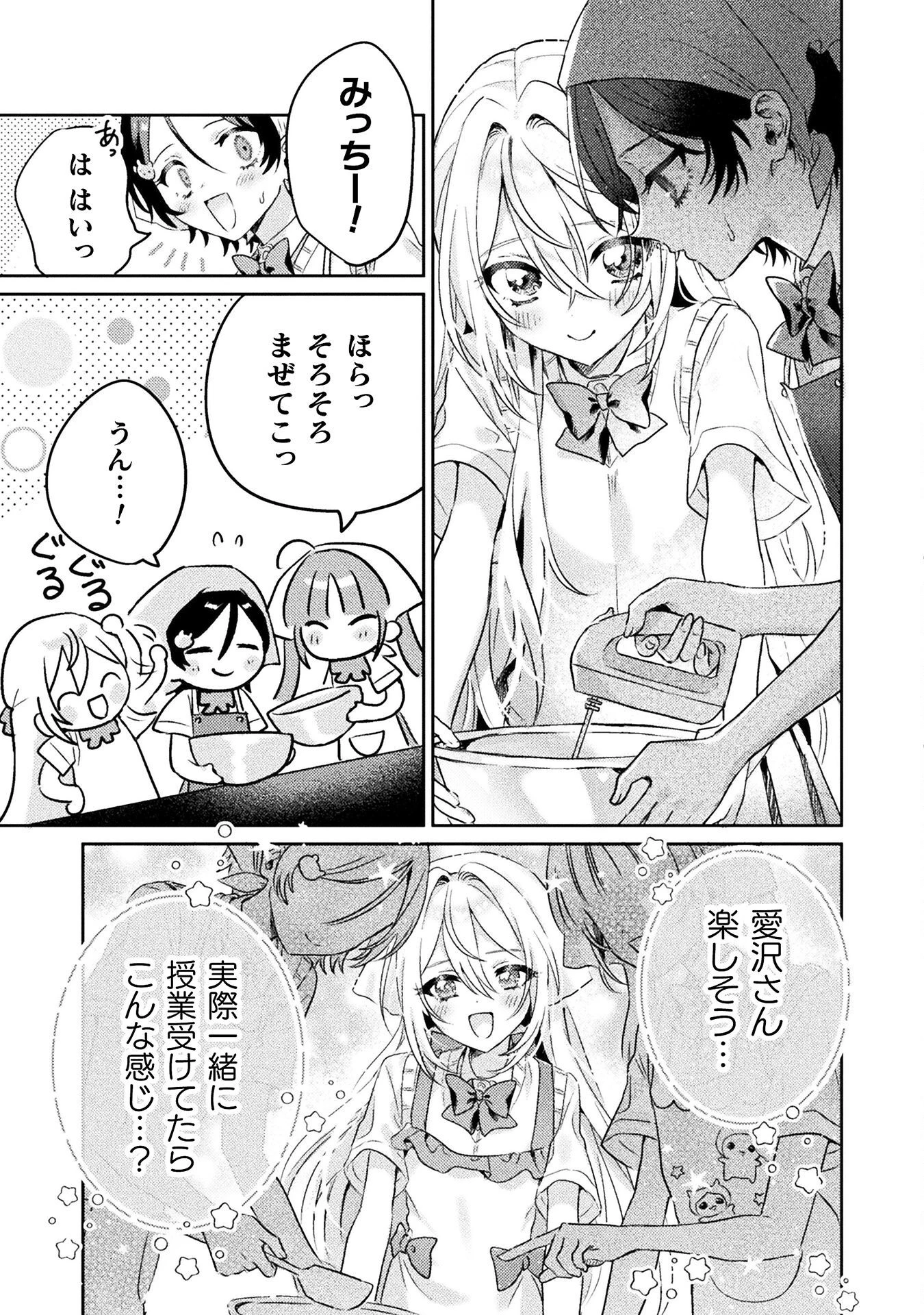 見えてますよ！　愛沢さん 第7話 - 17