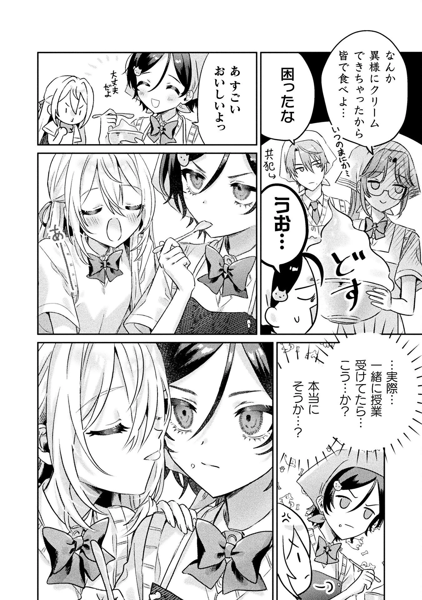 見えてますよ！　愛沢さん 第7話 - 18