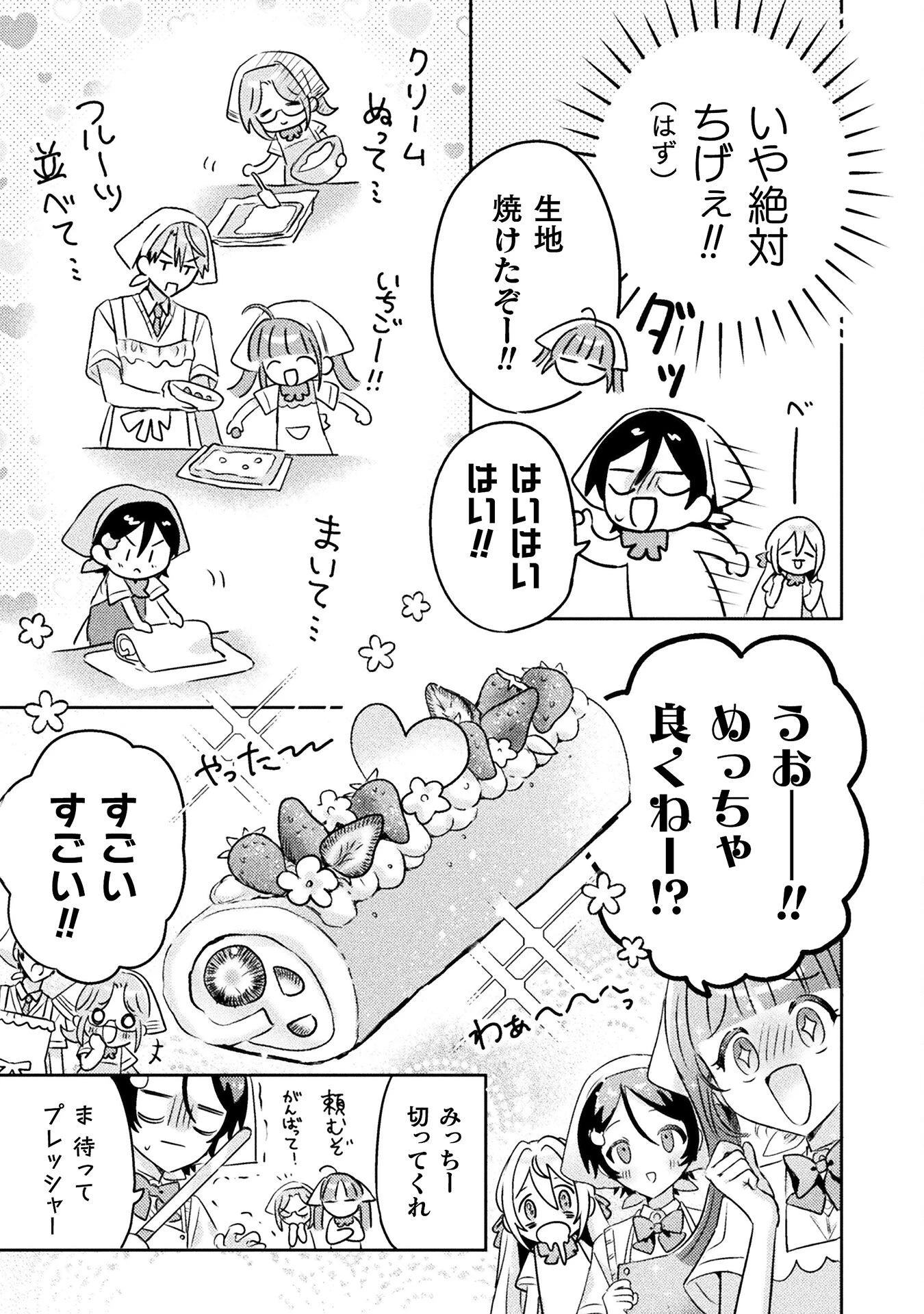 見えてますよ！　愛沢さん 第7話 - 19