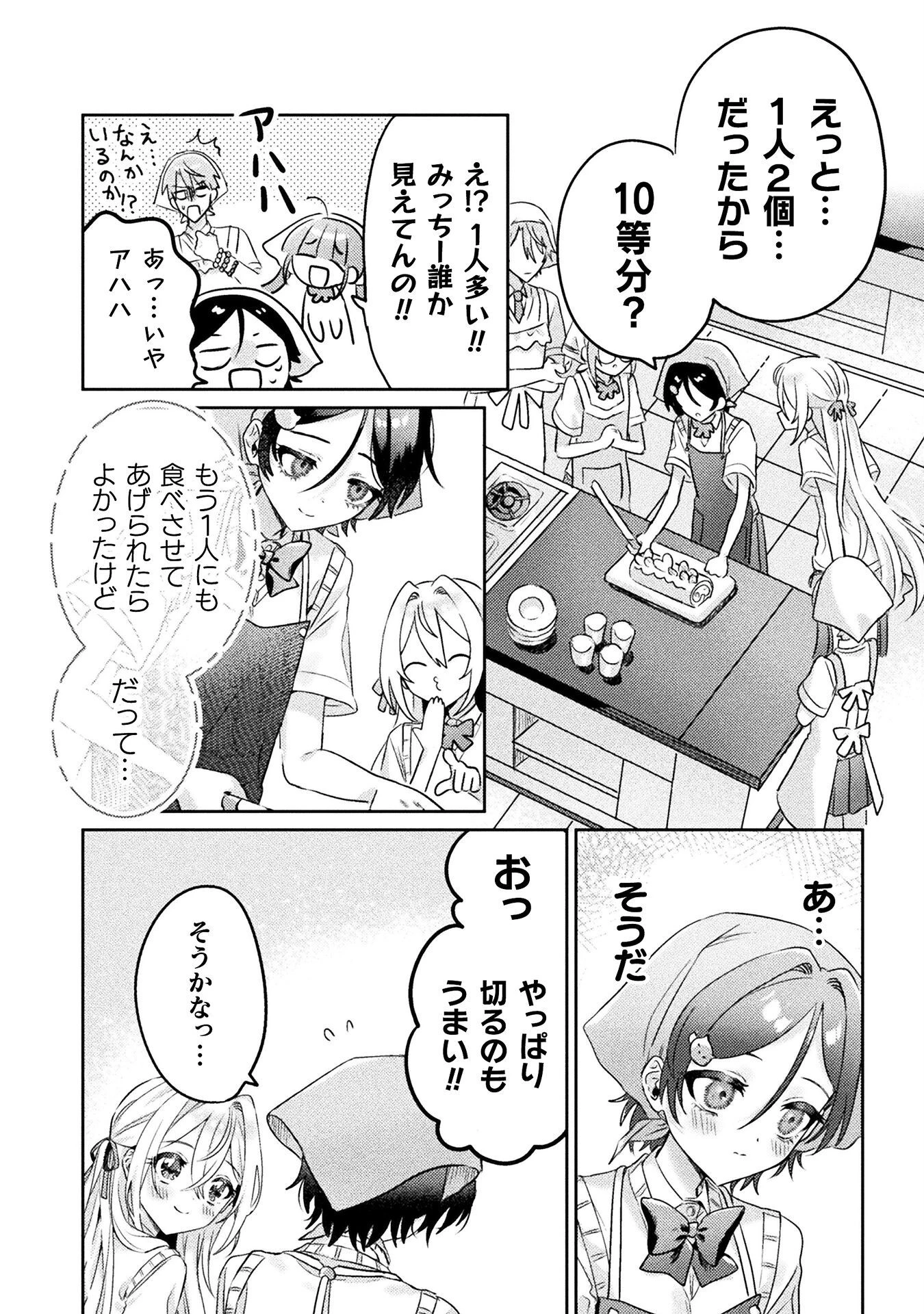 見えてますよ！　愛沢さん 第7話 - 20