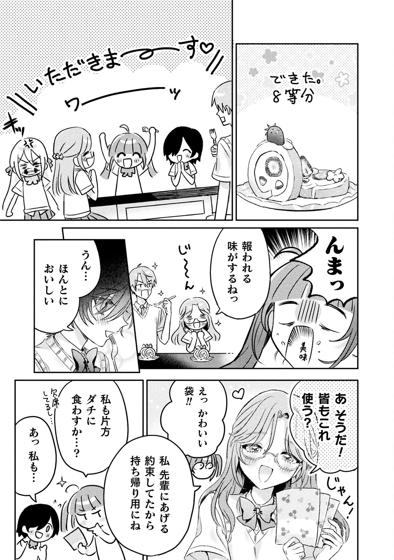 見えてますよ！　愛沢さん 第7話 - 21