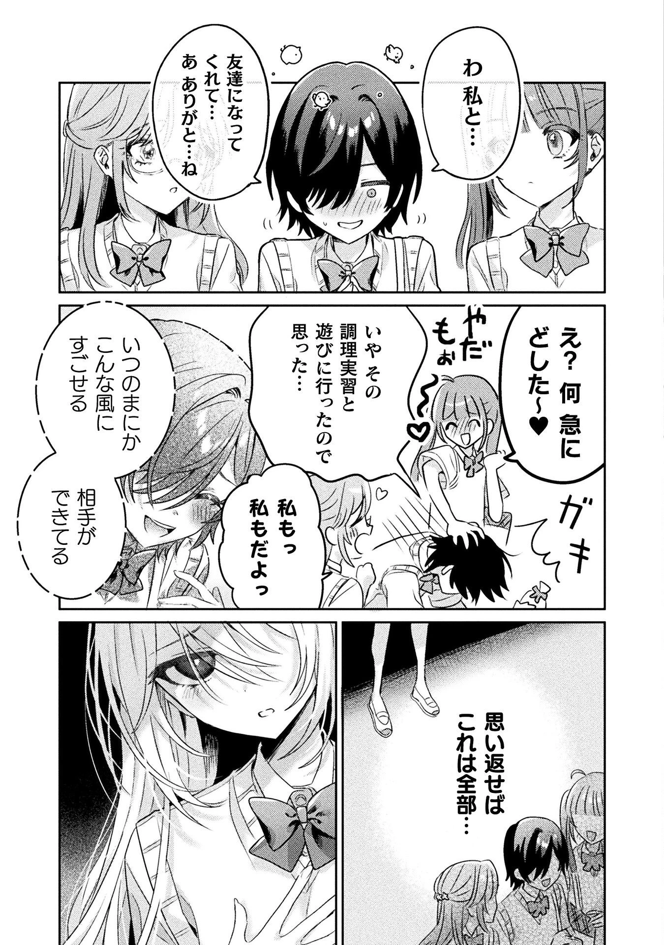 見えてますよ！　愛沢さん 第7話 - 23