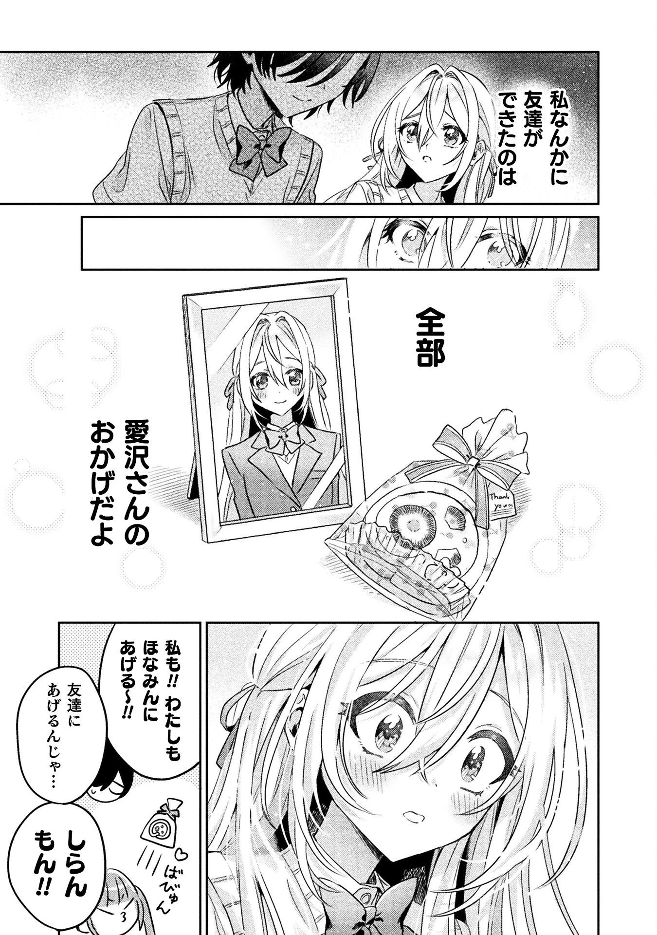 見えてますよ！　愛沢さん 第7話 - 25