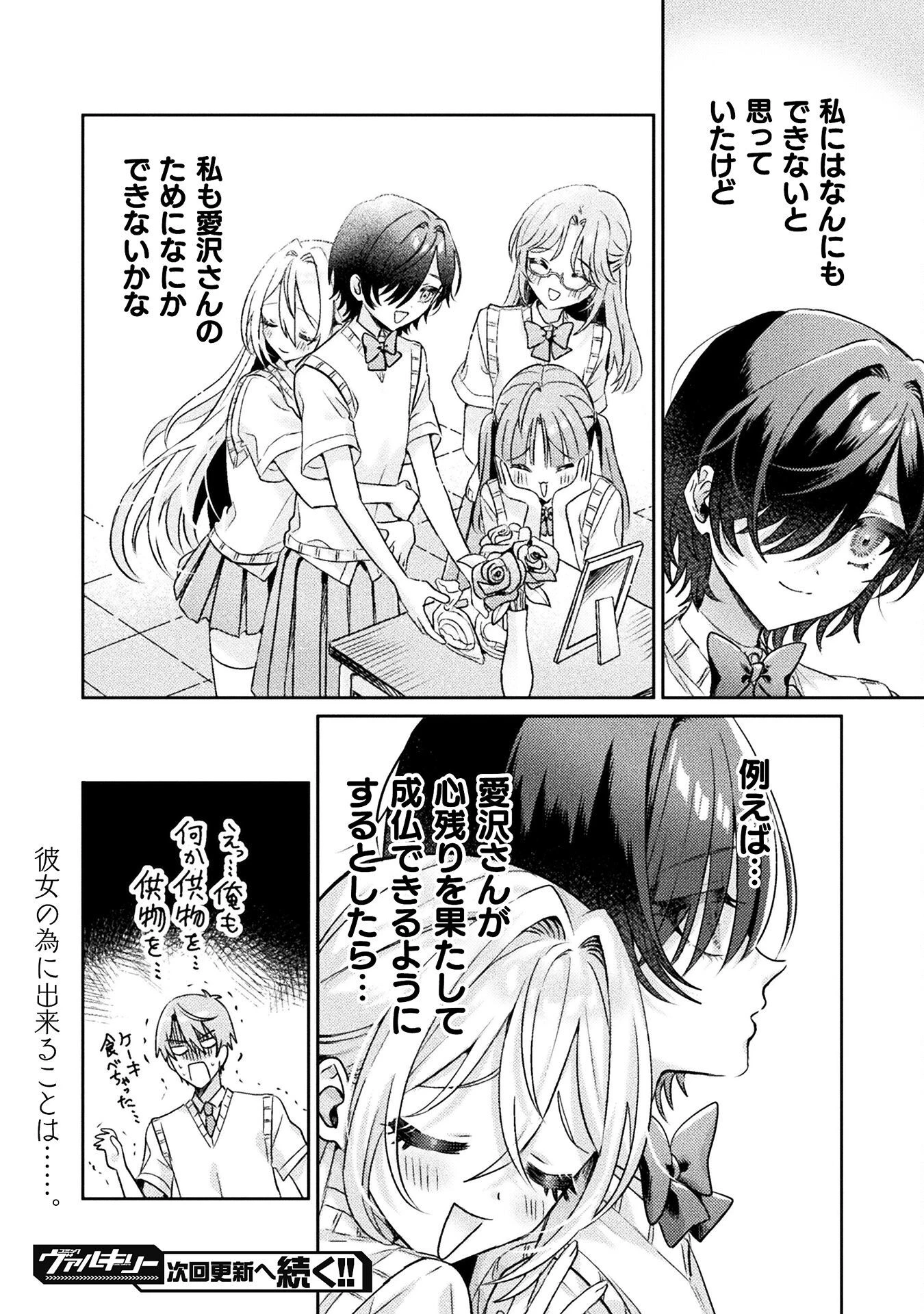 見えてますよ！　愛沢さん 第7話 - 26