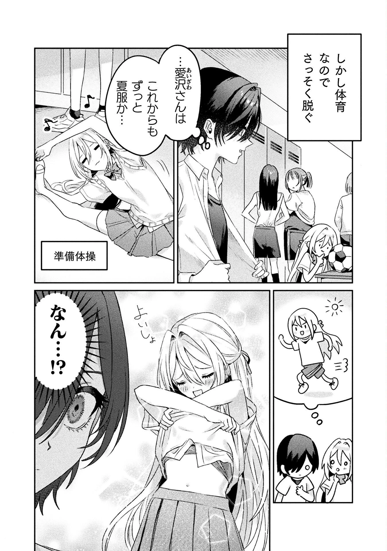 見えてますよ！　愛沢さん 第8話 - 2