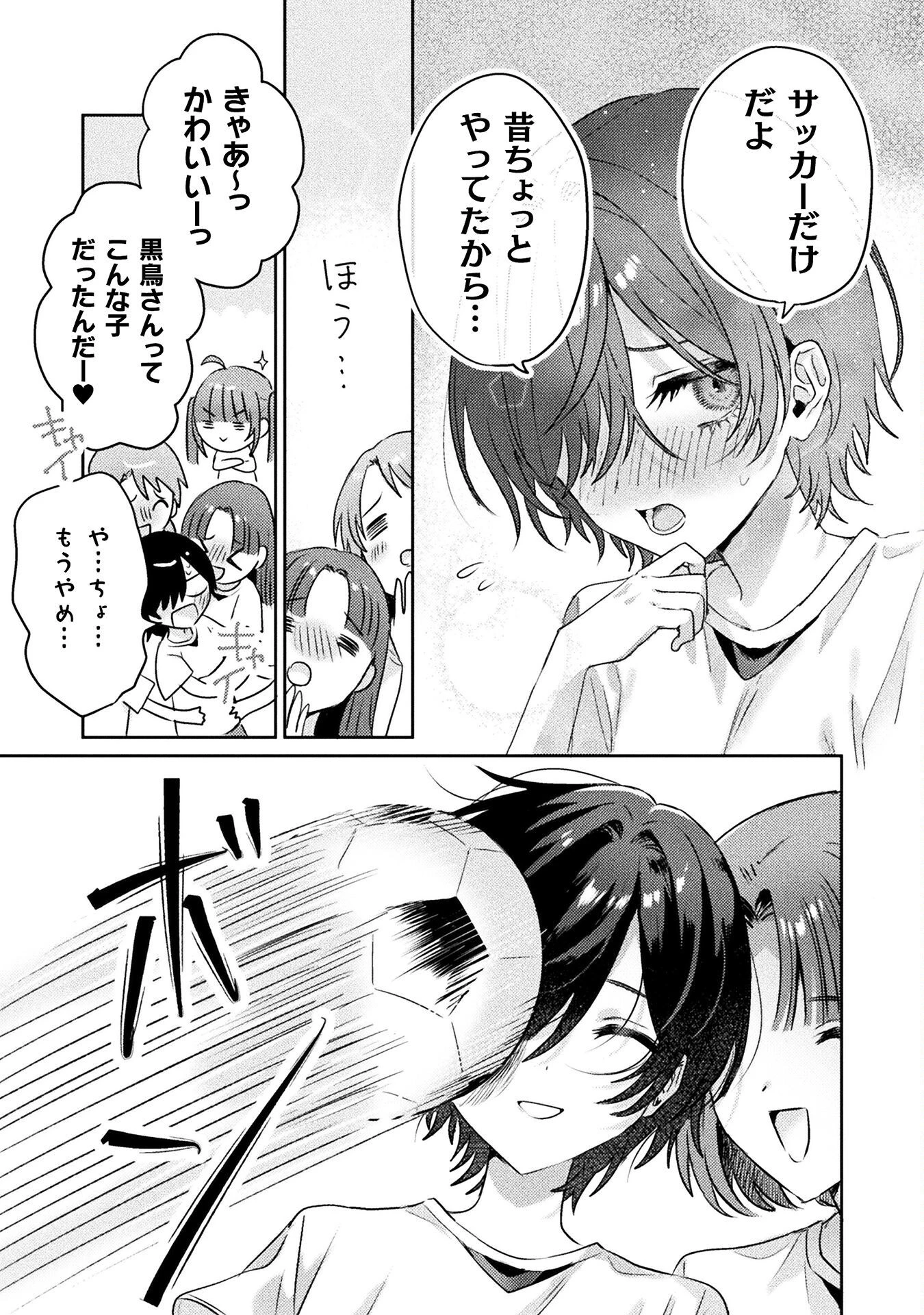 見えてますよ！　愛沢さん 第8話 - 5