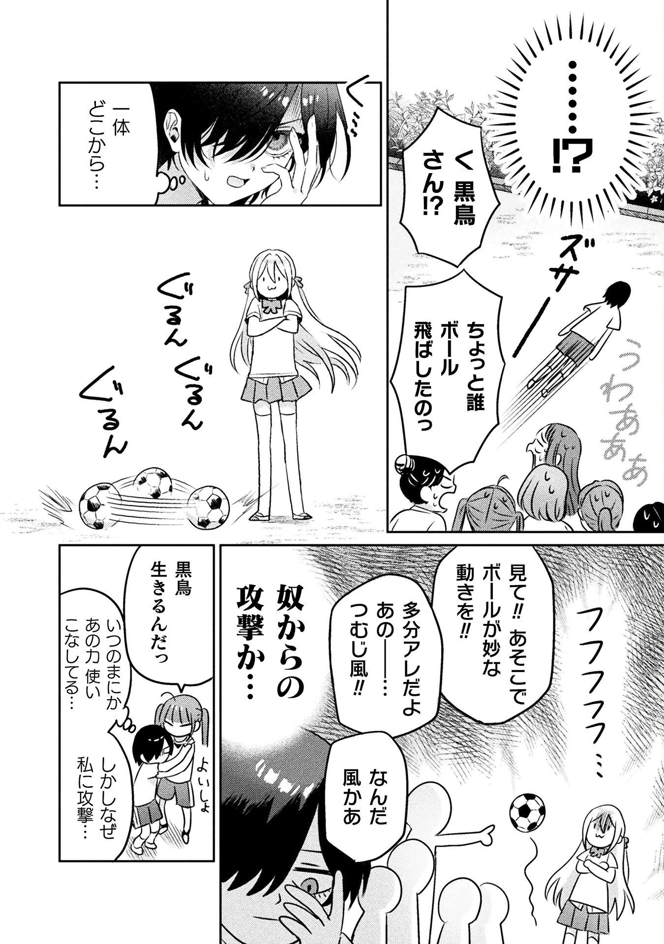 見えてますよ！　愛沢さん 第8話 - 6