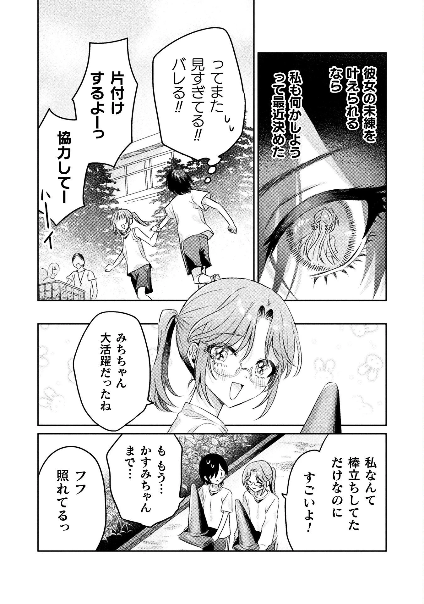 見えてますよ！　愛沢さん 第8話 - 8