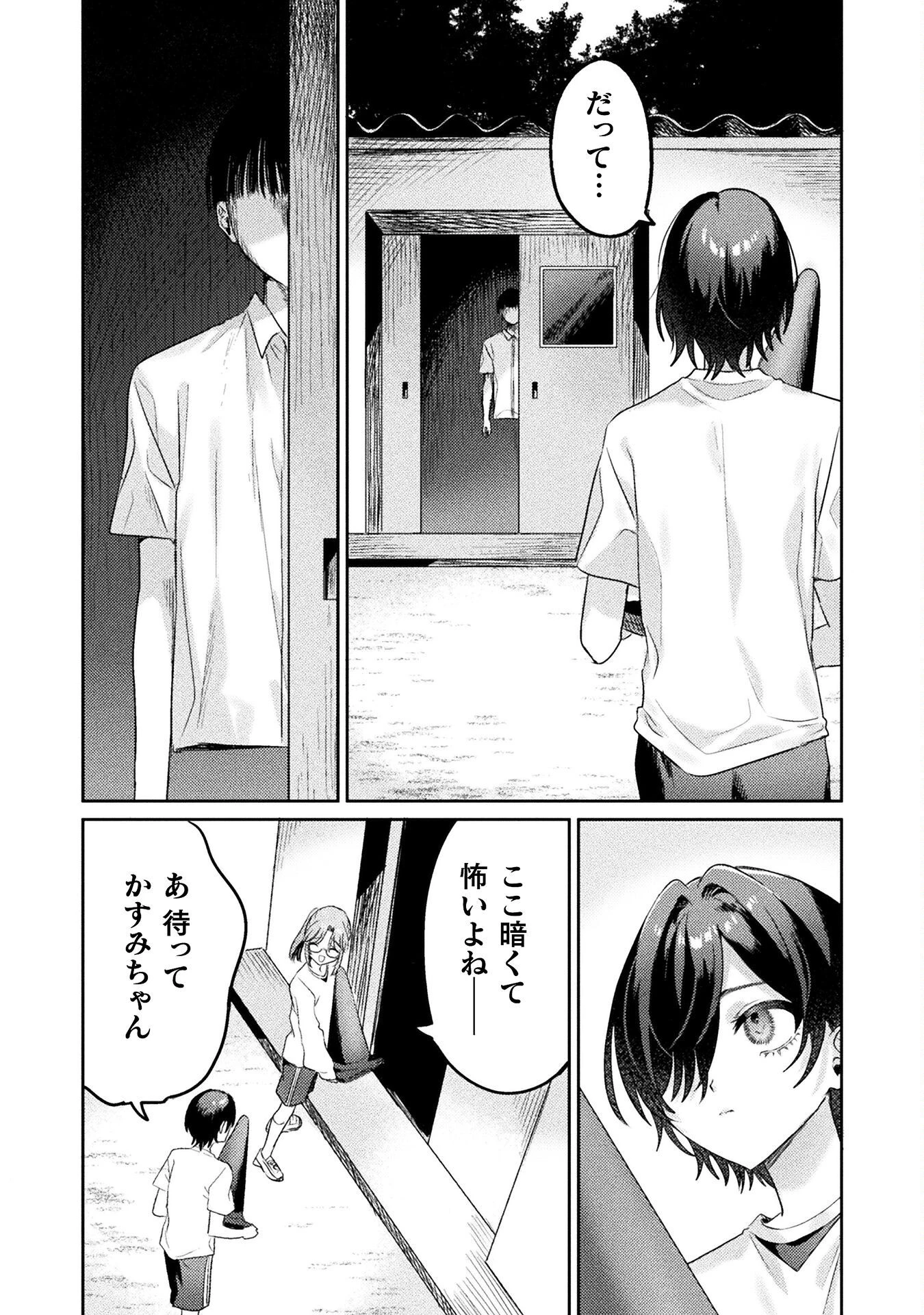 見えてますよ！　愛沢さん 第8話 - 9