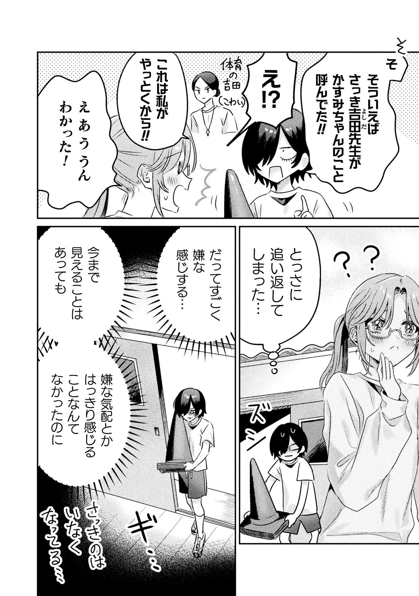 見えてますよ！　愛沢さん 第8話 - 10