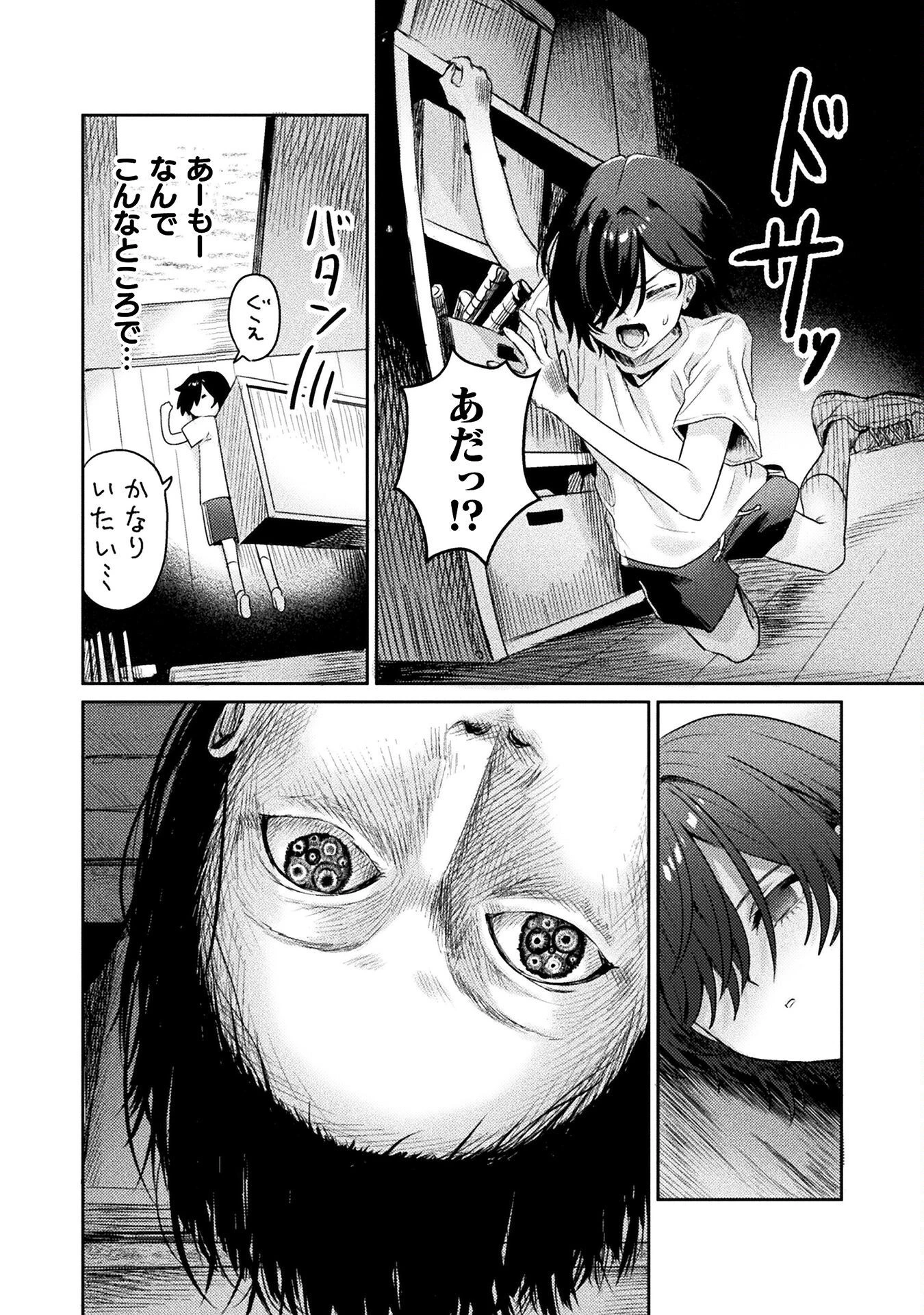 見えてますよ！　愛沢さん 第8話 - 12