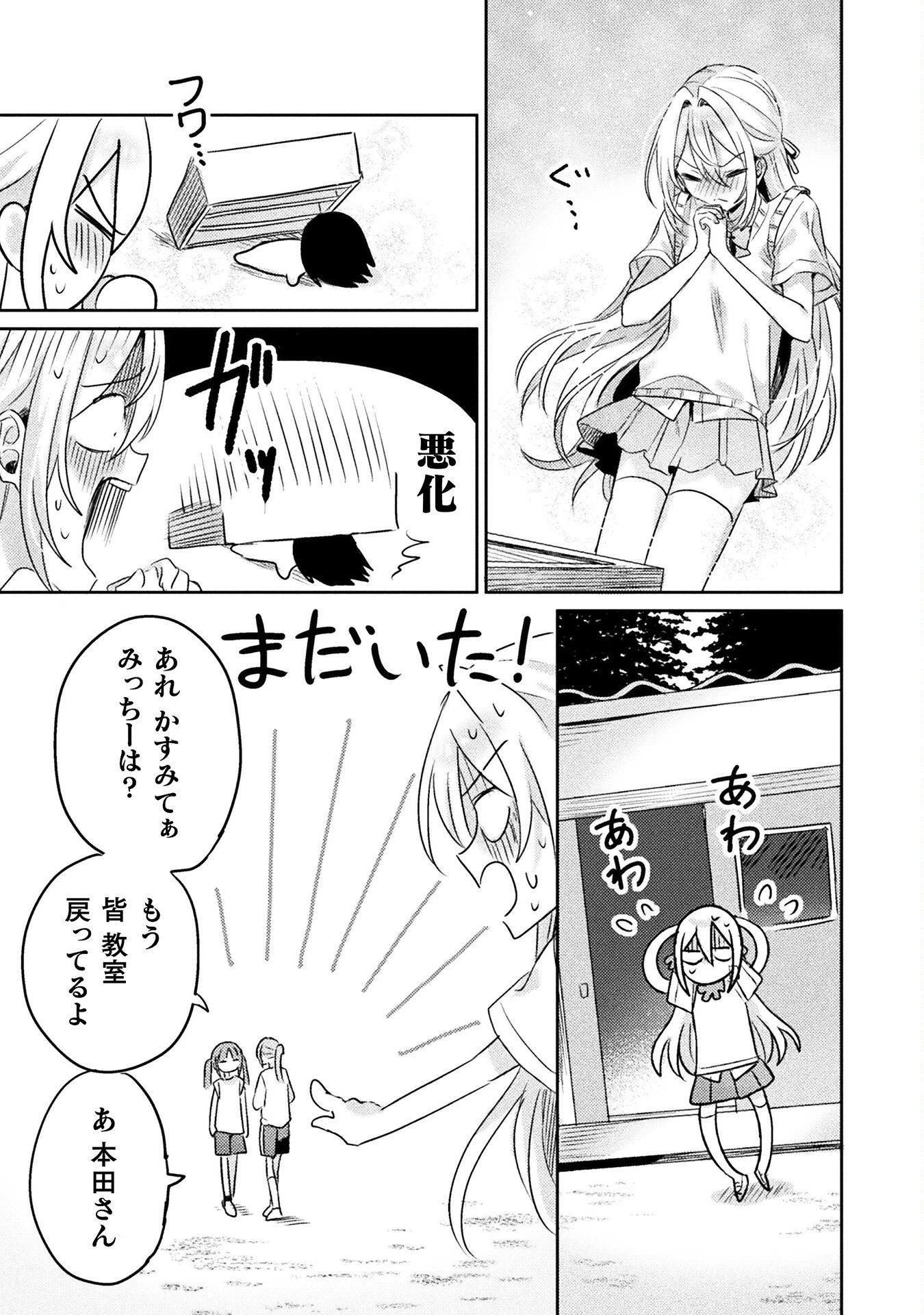 見えてますよ！　愛沢さん 第8話 - 17