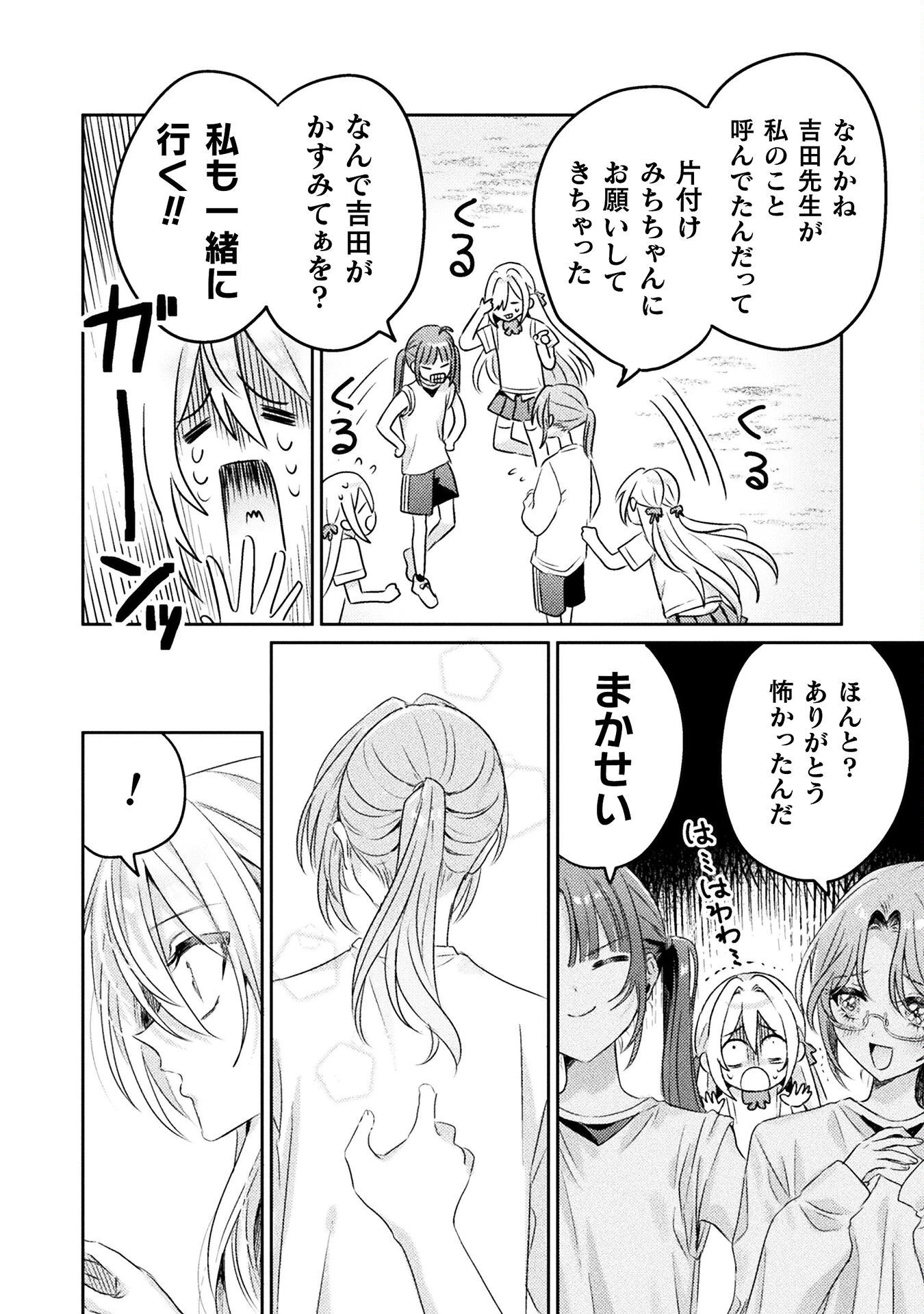 見えてますよ！　愛沢さん 第8話 - 18