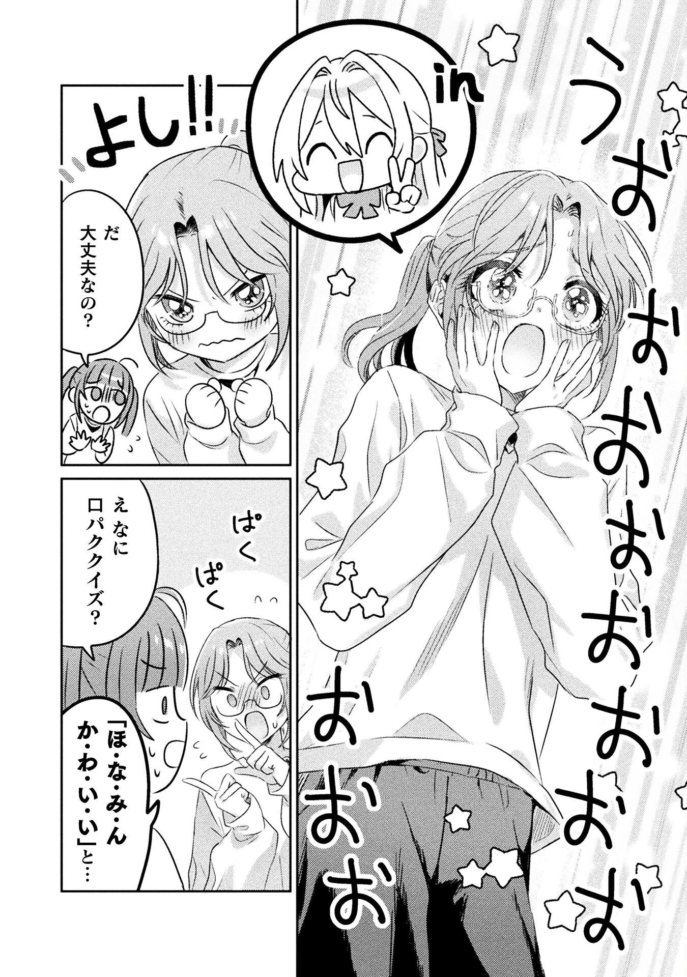 見えてますよ！　愛沢さん 第8話 - 20