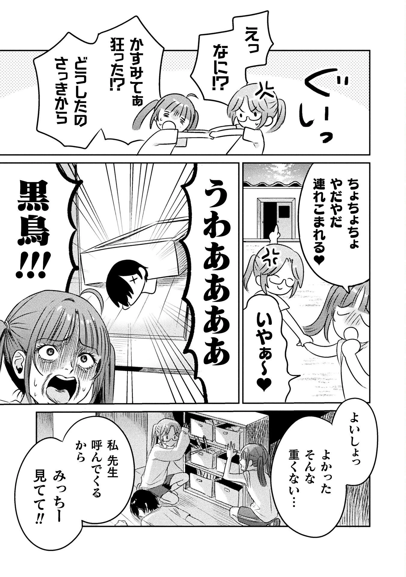 見えてますよ！　愛沢さん 第8話 - 21