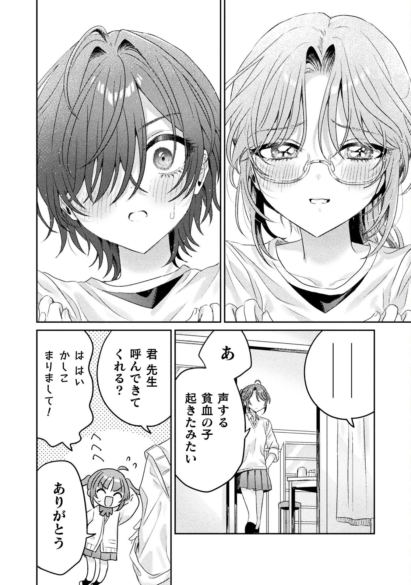 見えてますよ！　愛沢さん 第8話 - 26