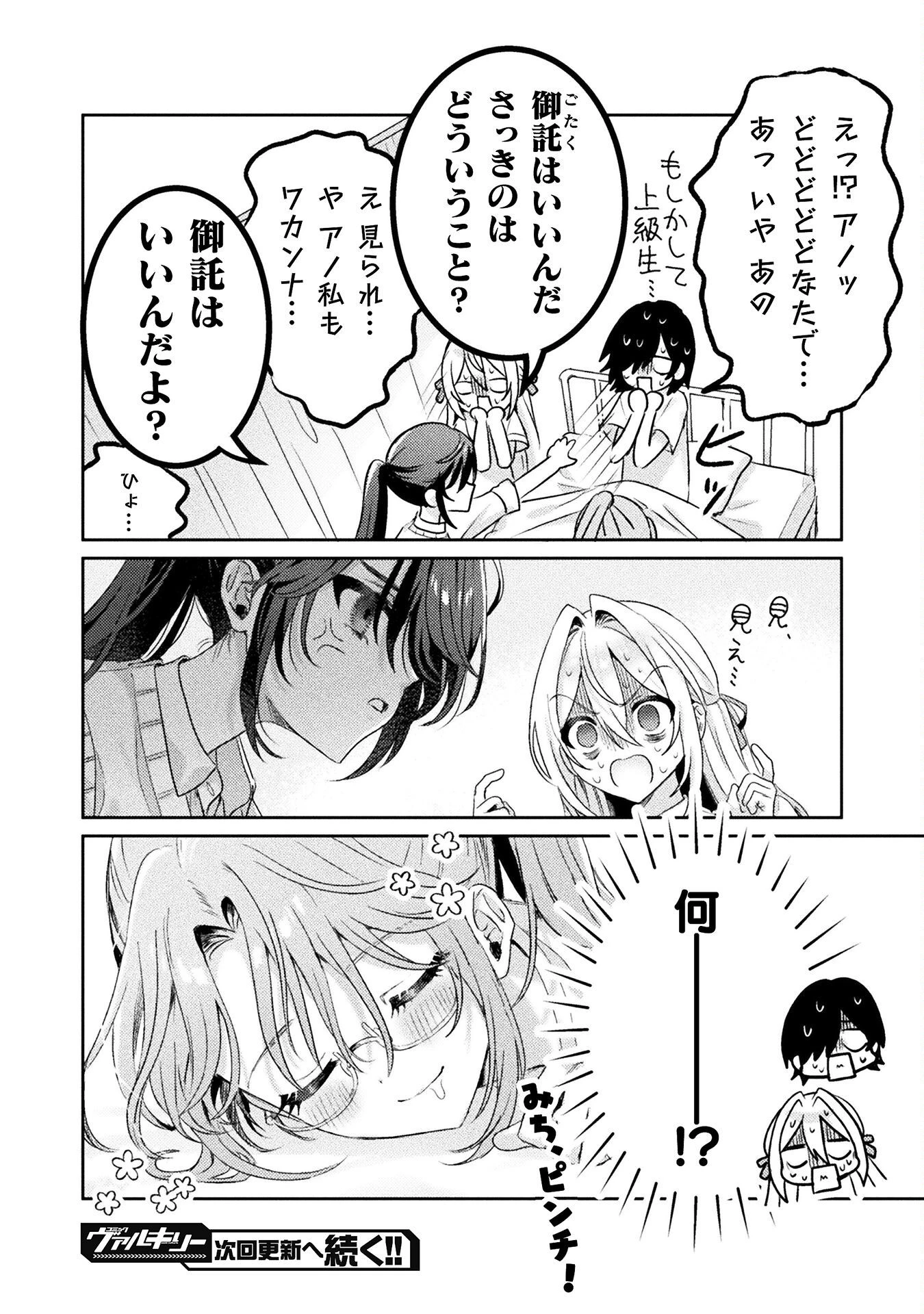見えてますよ！　愛沢さん 第8話 - 31