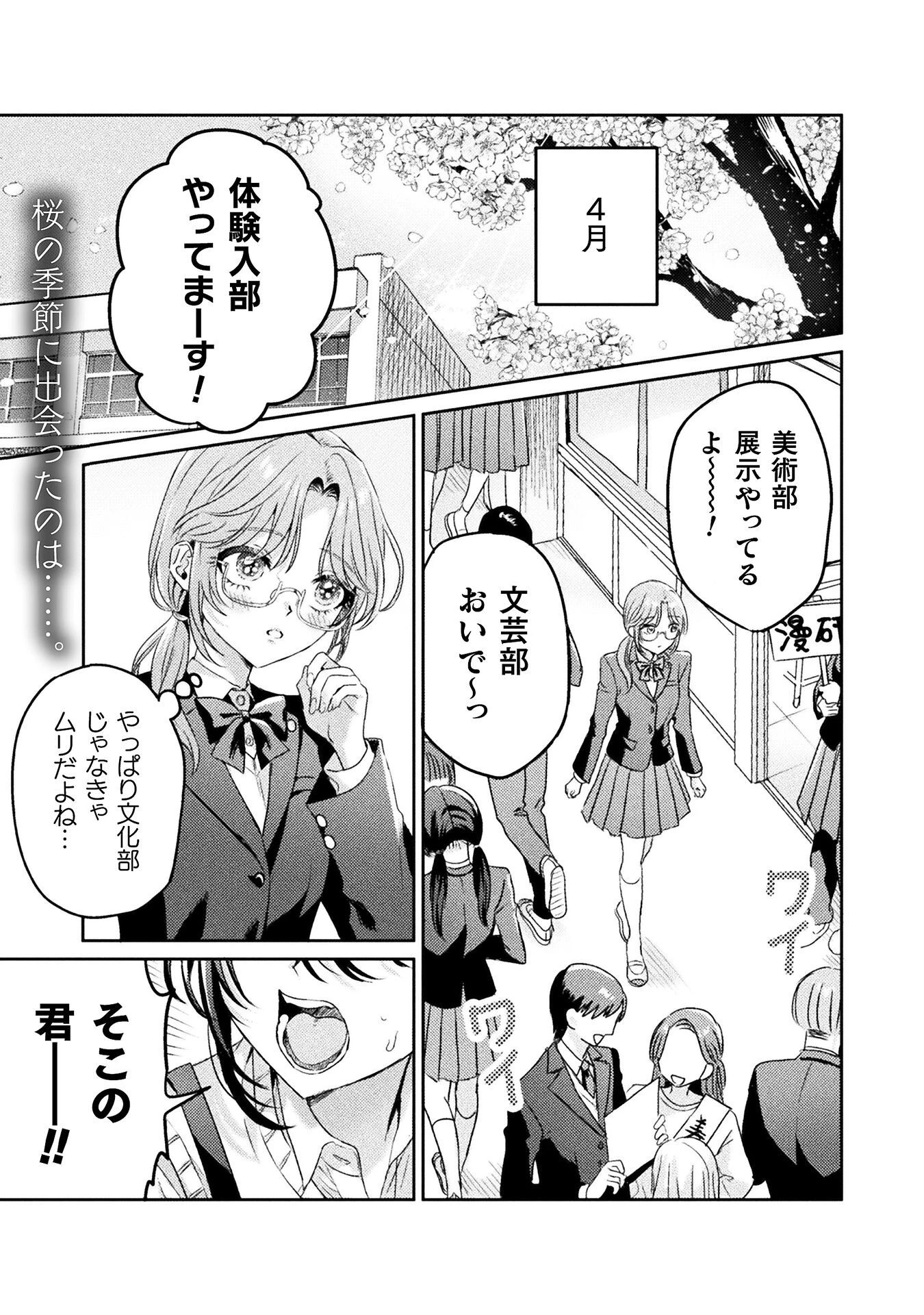 見えてますよ！　愛沢さん 第9話 - 1