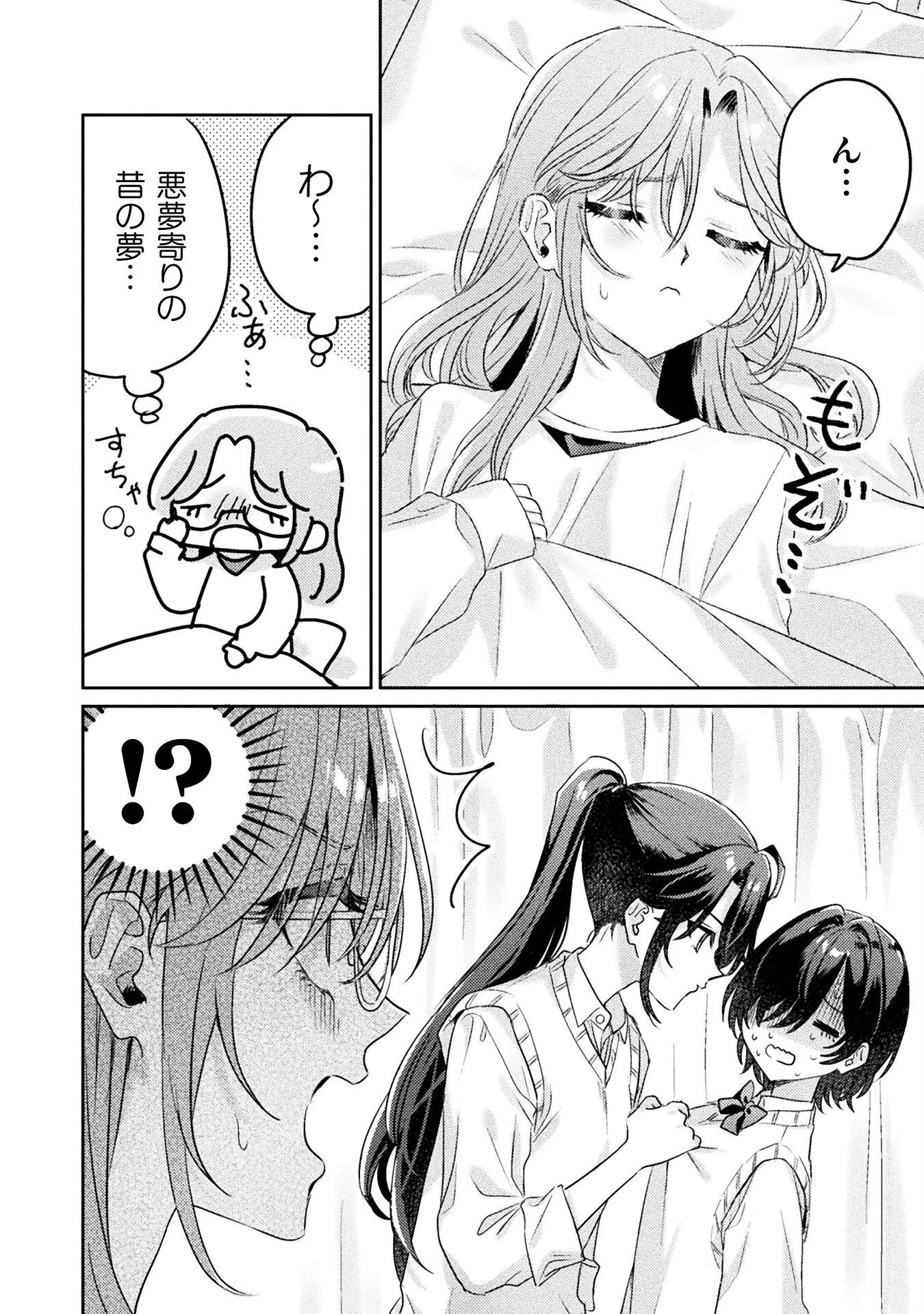 見えてますよ！　愛沢さん 第9話 - 4
