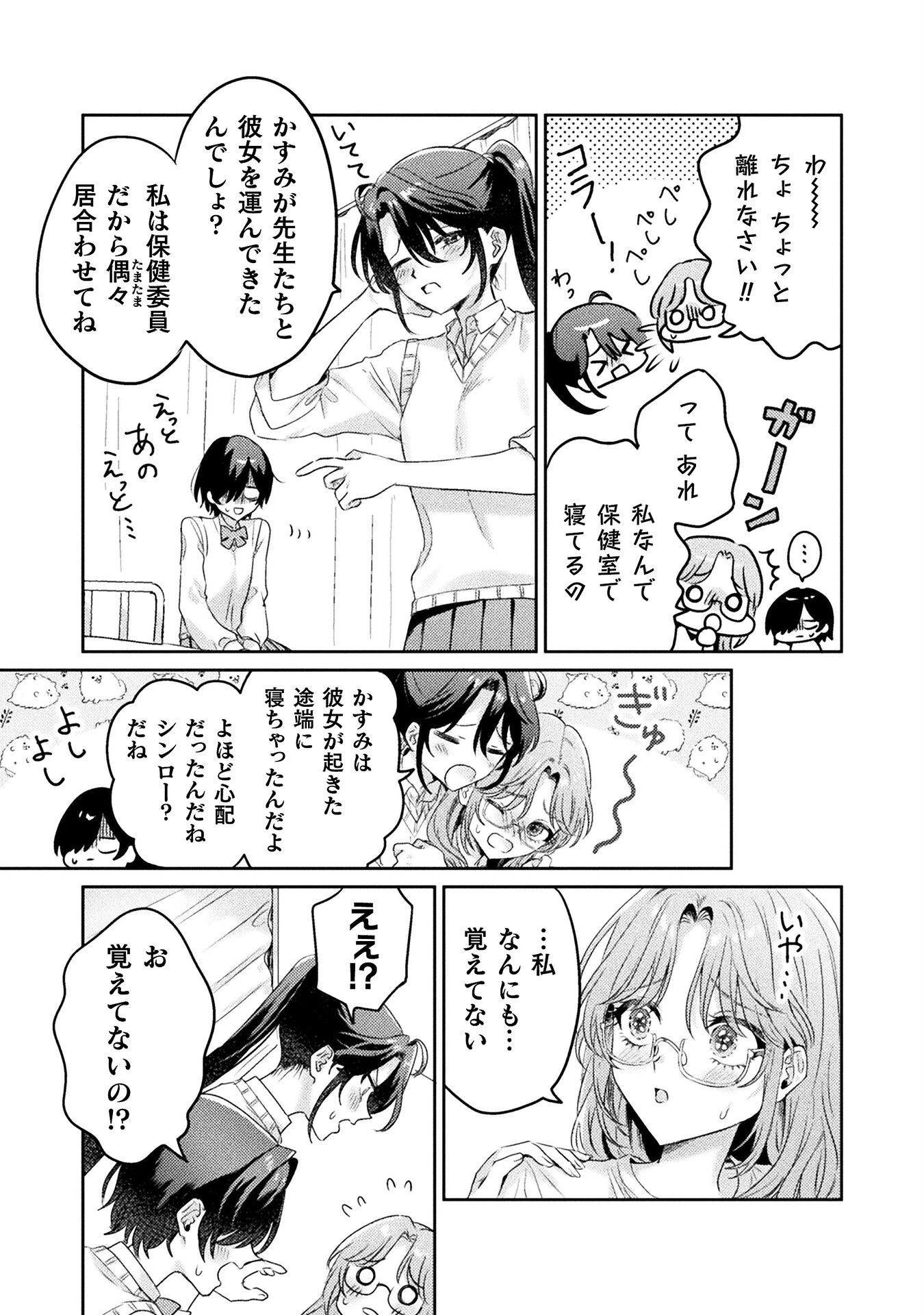 見えてますよ！　愛沢さん 第9話 - 5