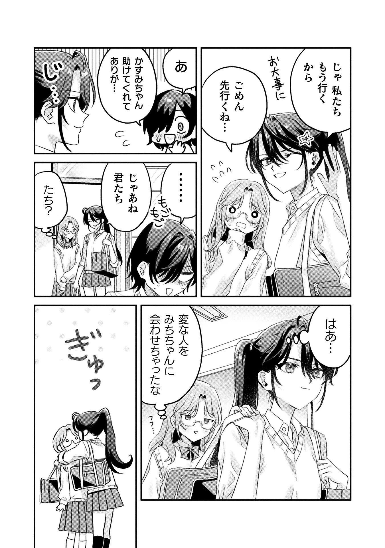 見えてますよ！　愛沢さん 第9話 - 7