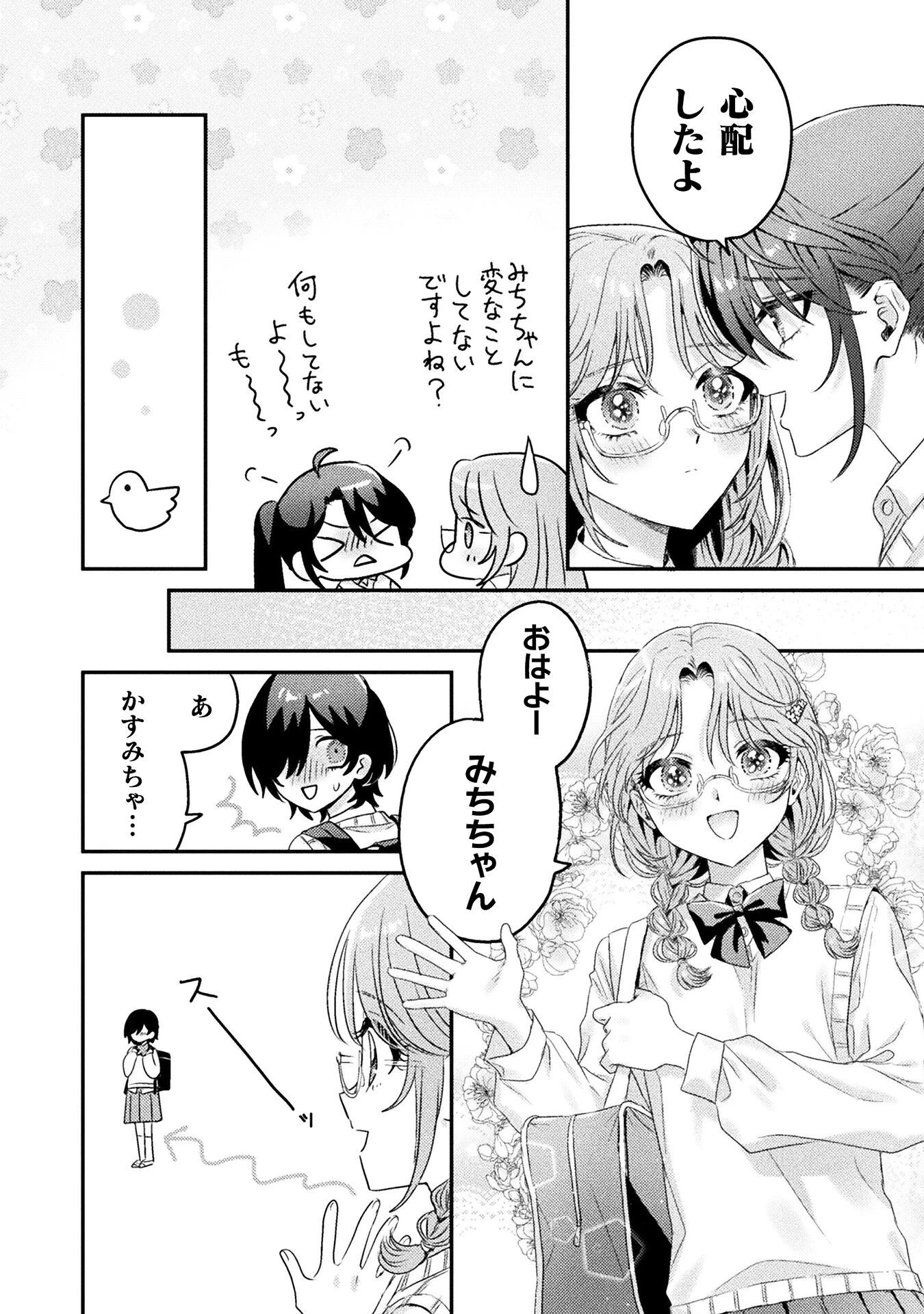 見えてますよ！　愛沢さん 第9話 - 8