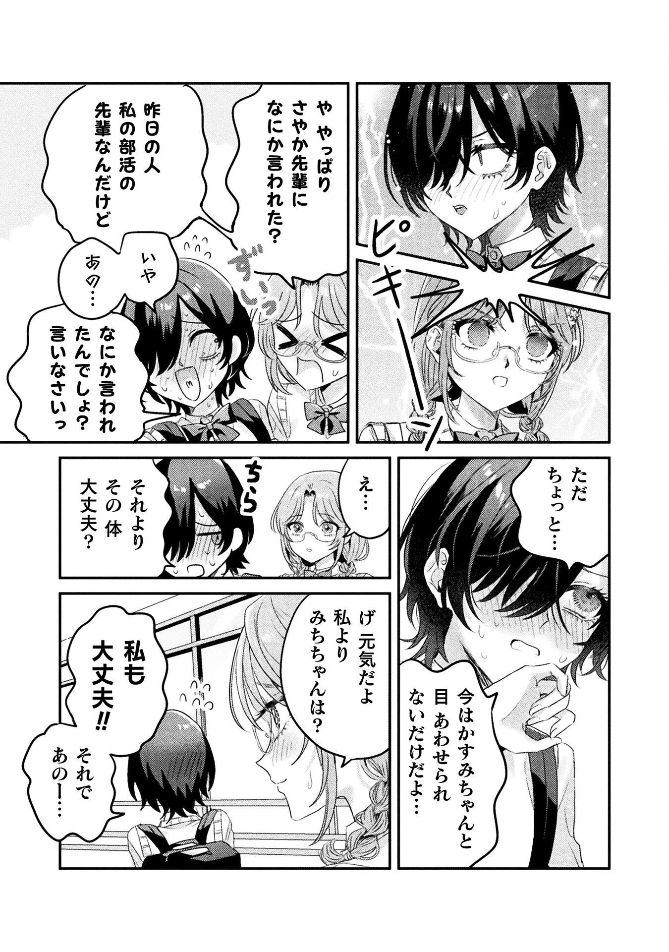 見えてますよ！　愛沢さん 第9話 - 9