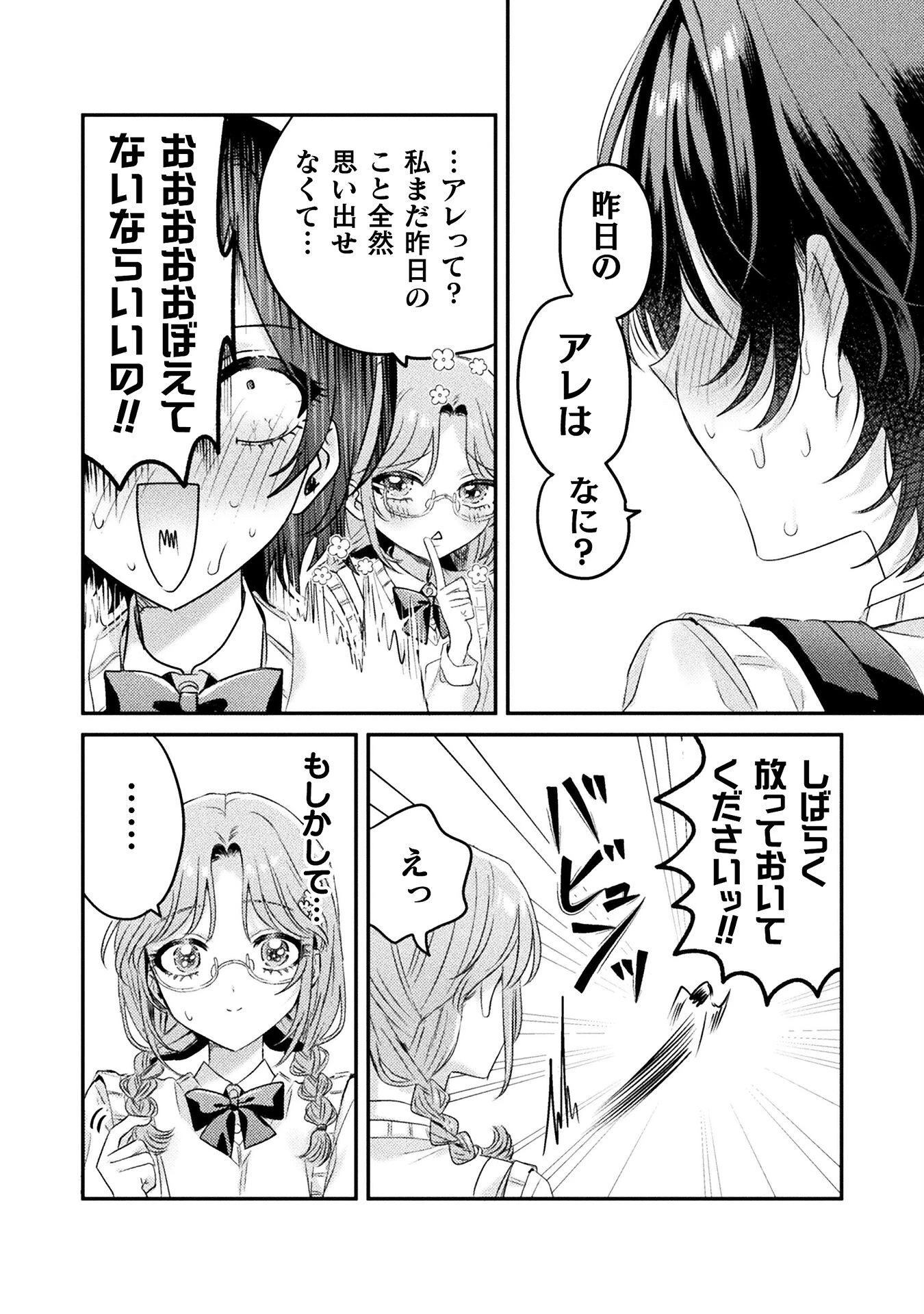 見えてますよ！　愛沢さん 第9話 - 10