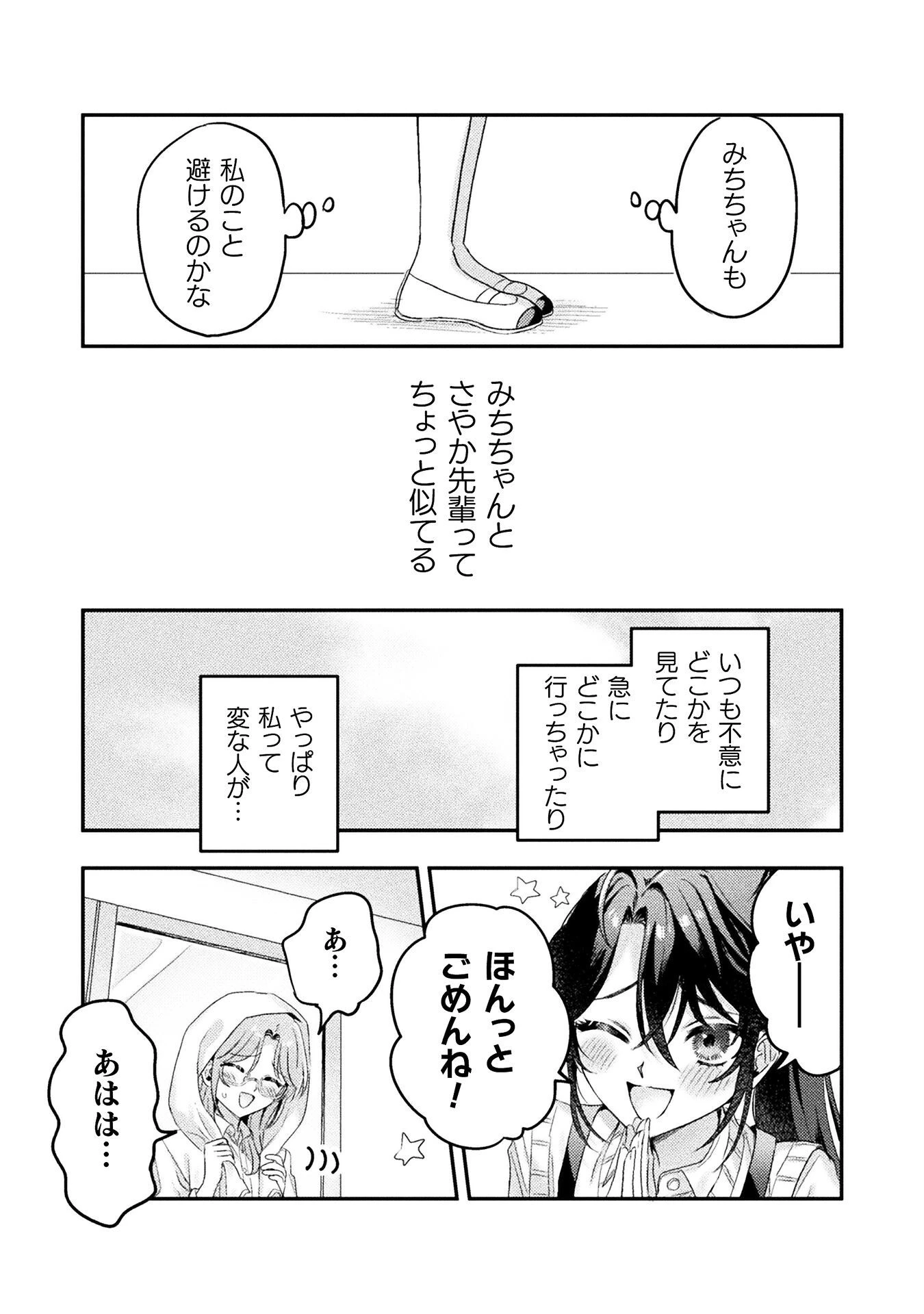 見えてますよ！　愛沢さん 第9話 - 11