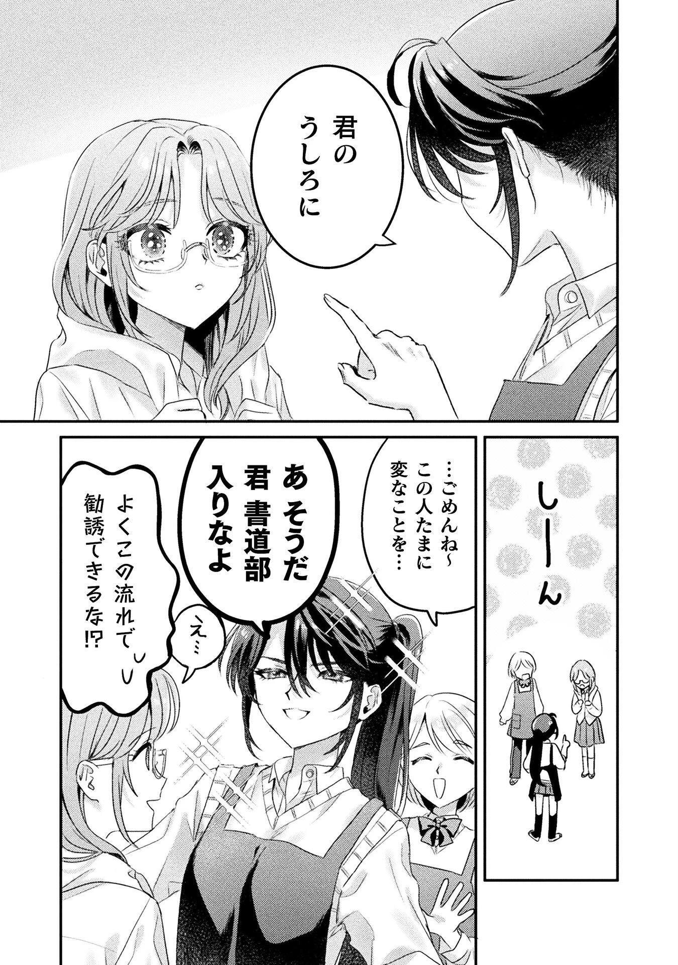 見えてますよ！　愛沢さん 第9話 - 13