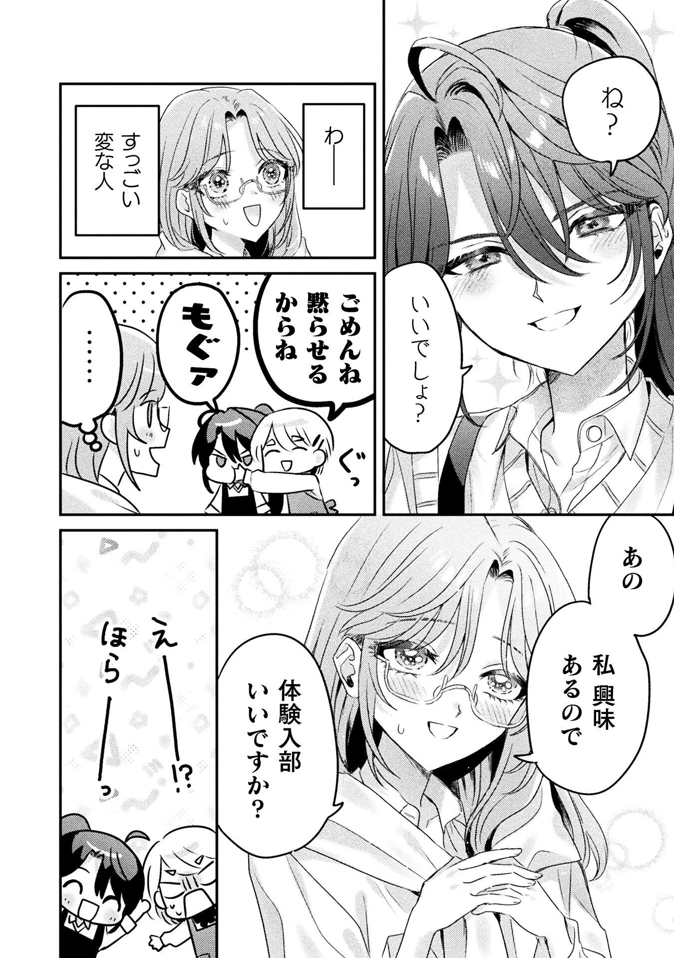 見えてますよ！　愛沢さん 第9話 - 14