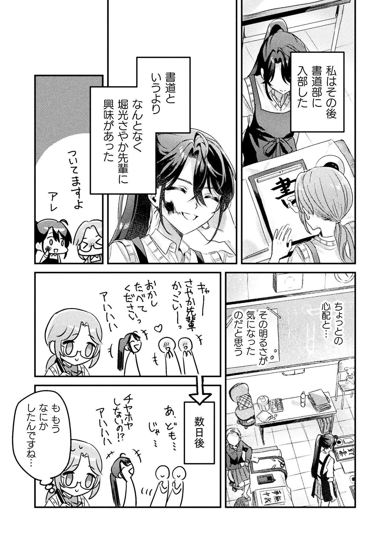 見えてますよ！　愛沢さん 第9話 - 15