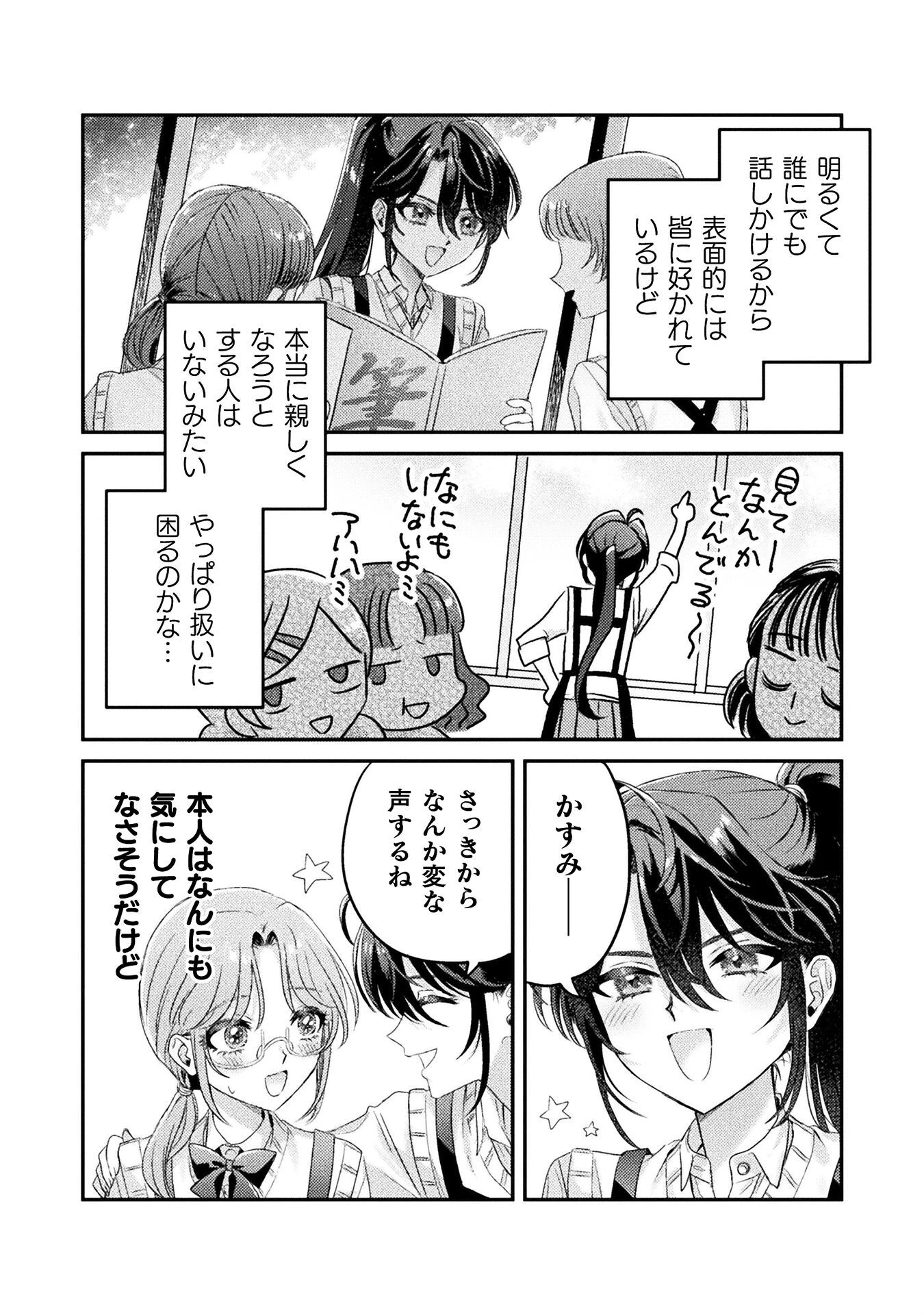 見えてますよ！　愛沢さん 第9話 - 16