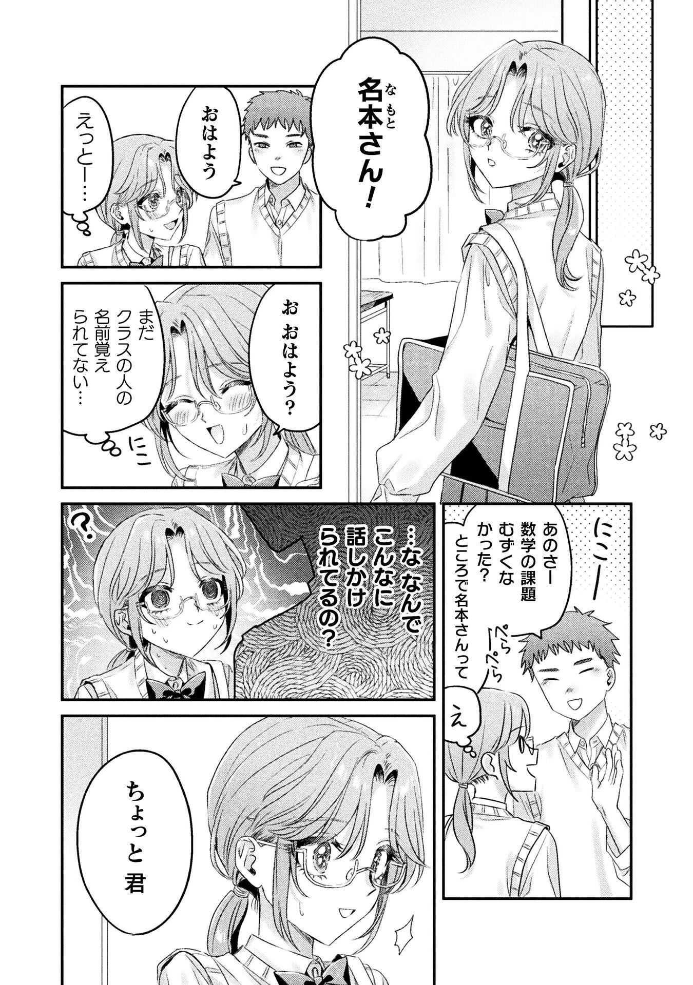 見えてますよ！　愛沢さん 第9話 - 18