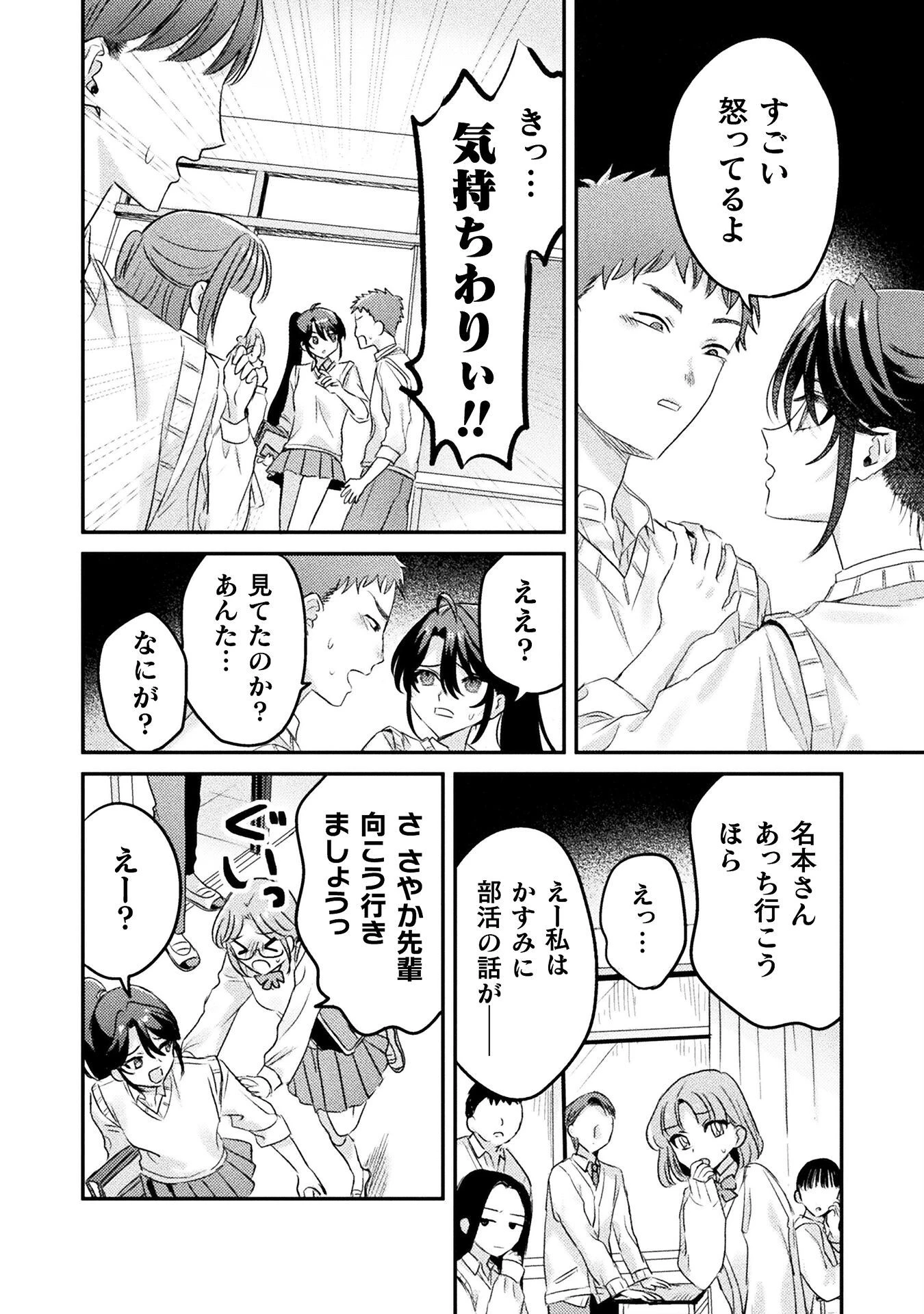 見えてますよ！　愛沢さん 第9話 - 20